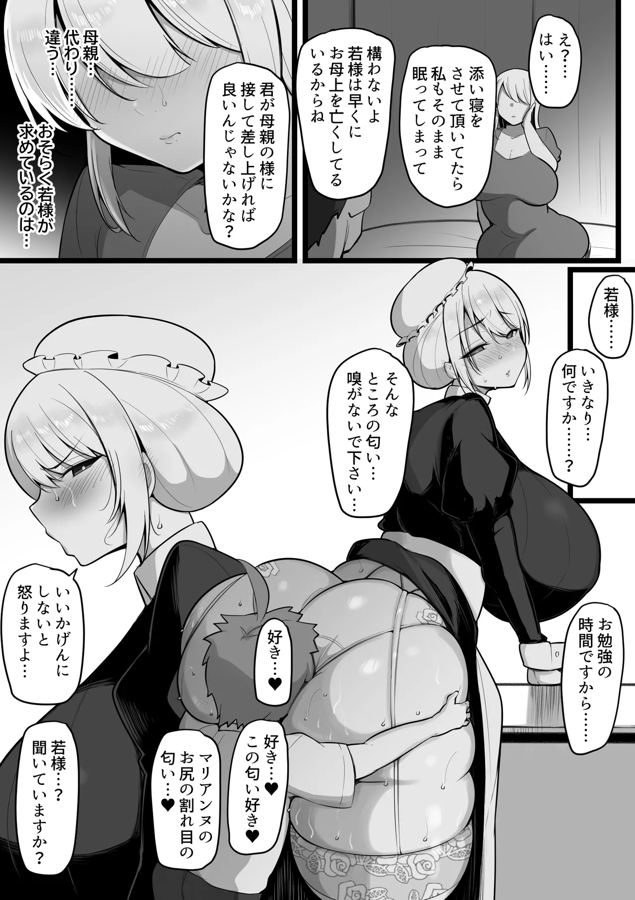 教育係のマリアンヌその Page.33