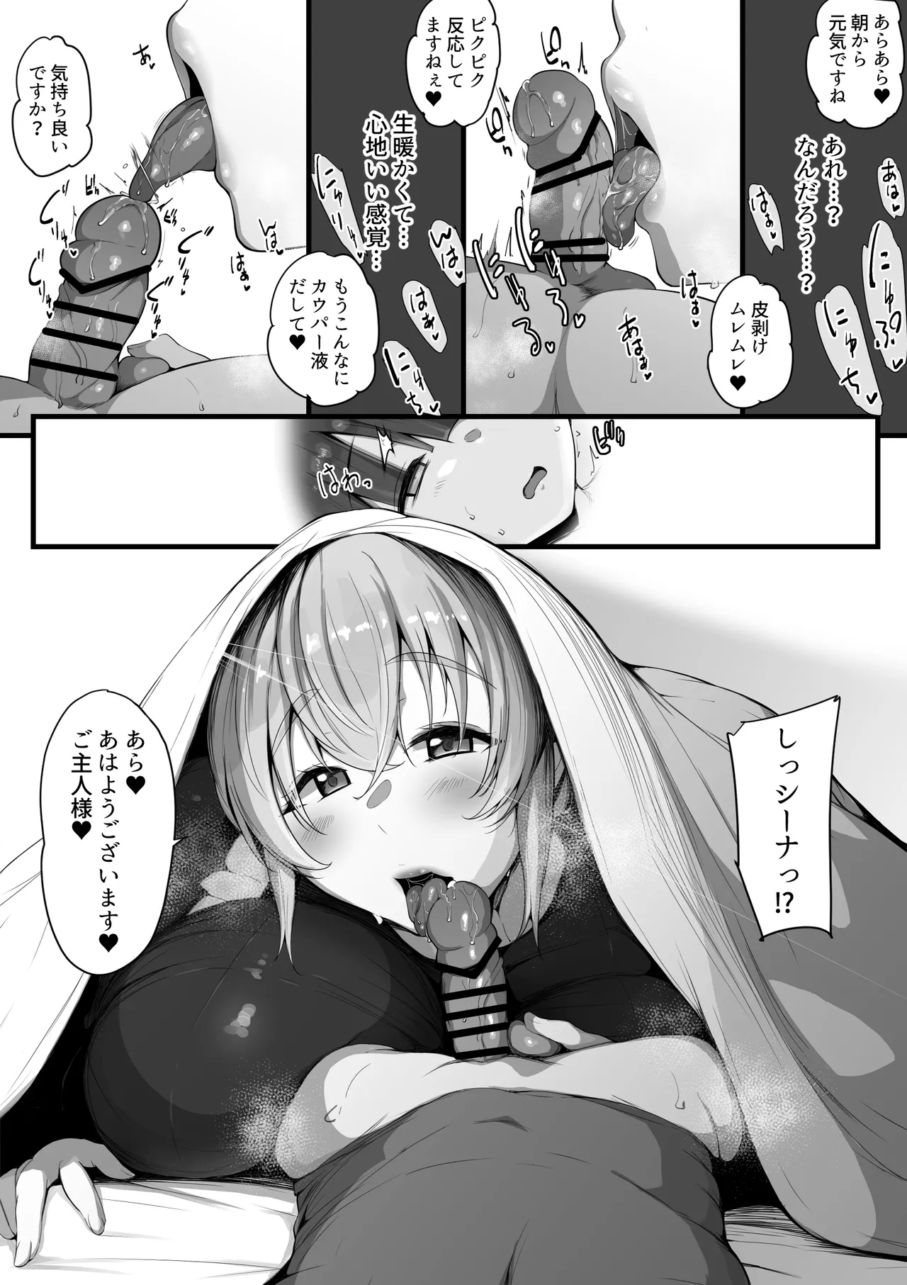 メイドさん Page.2