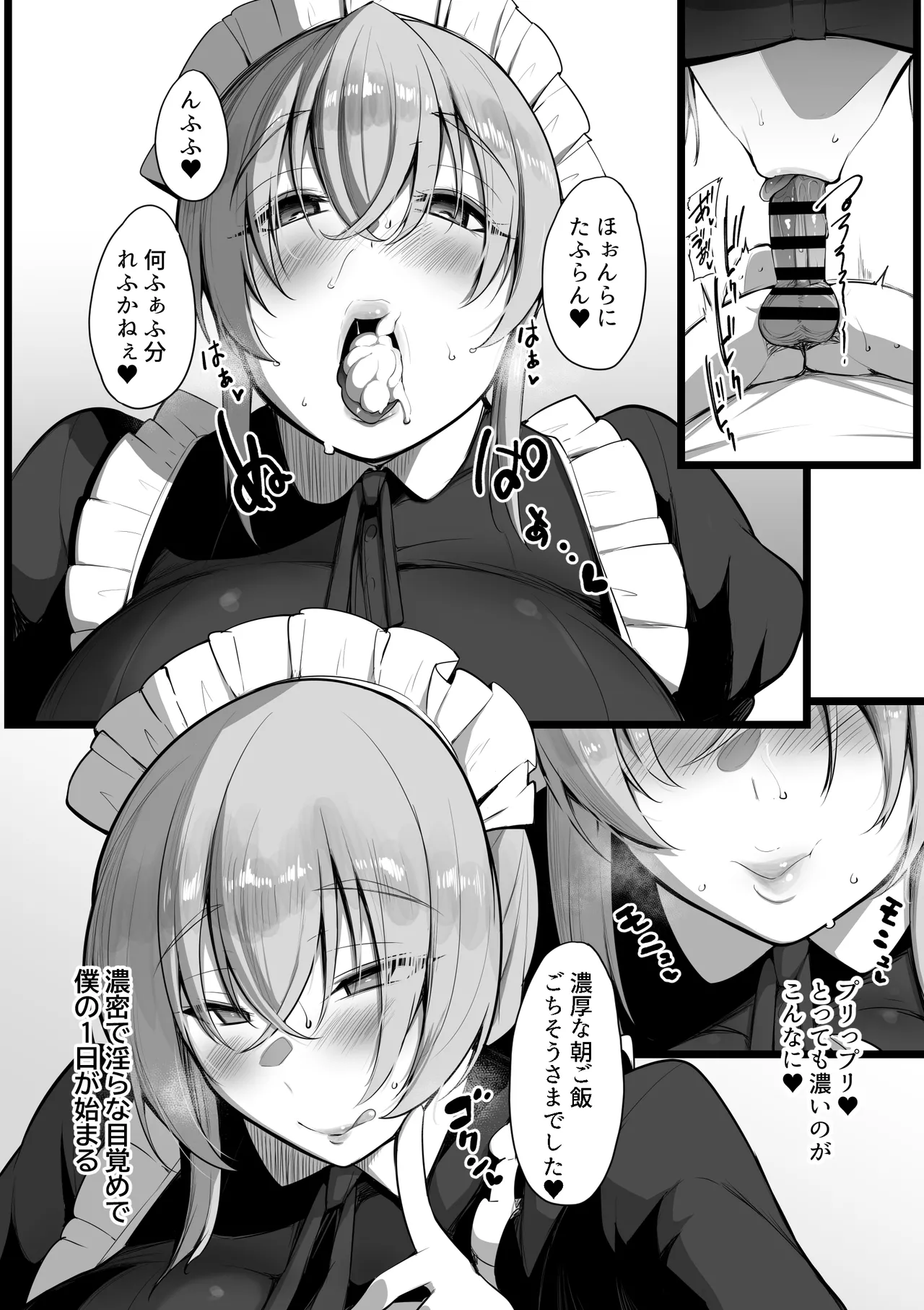 メイドさん Page.8