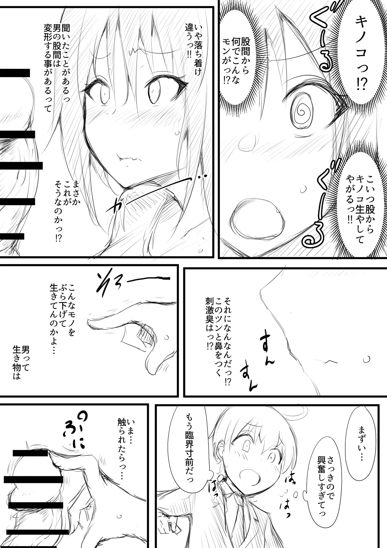 生徒られ会 ＃2 Page.10