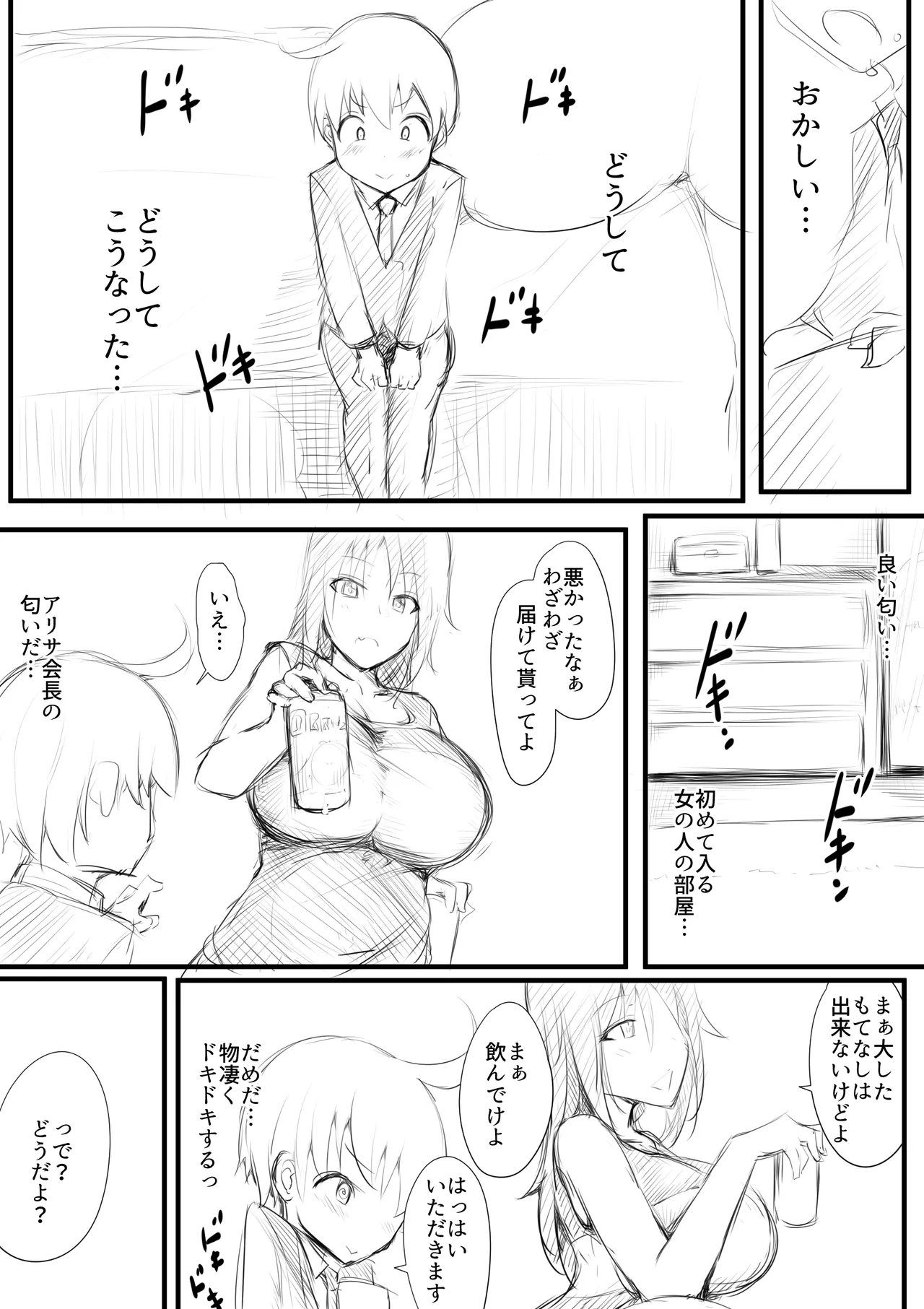 生徒られ会 ＃2 Page.2