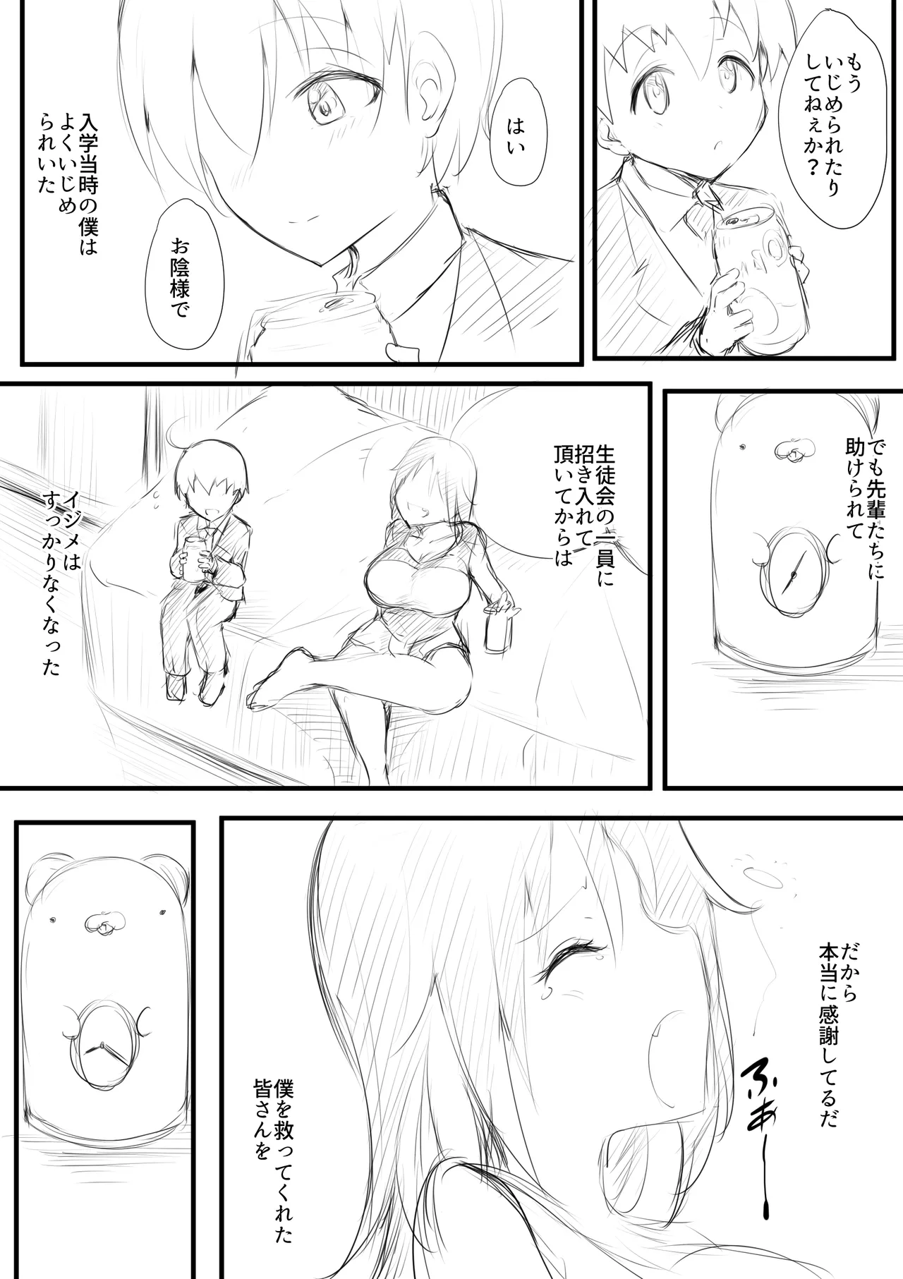 生徒られ会 ＃2 Page.3