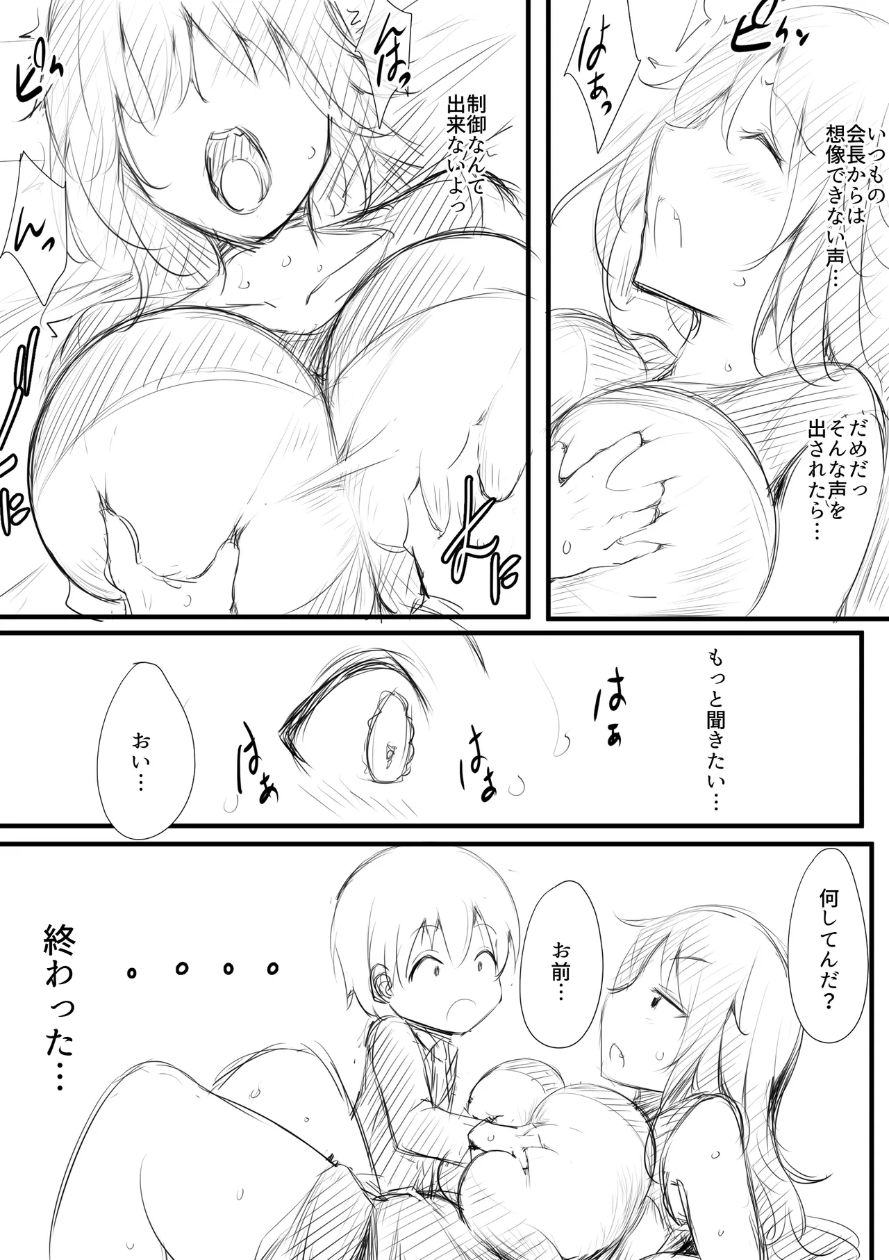 生徒られ会 ＃2 Page.7