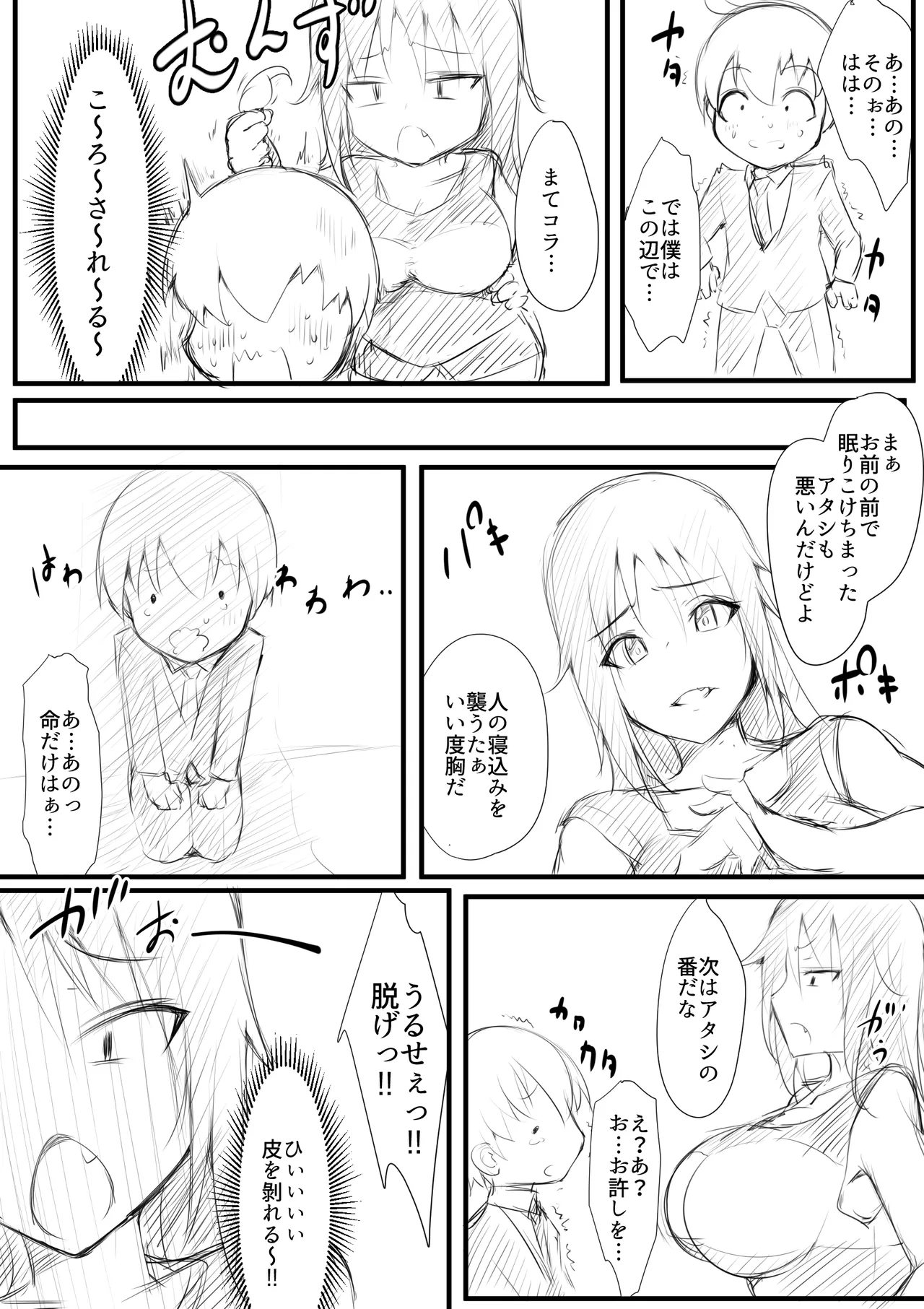 生徒られ会 ＃2 Page.8