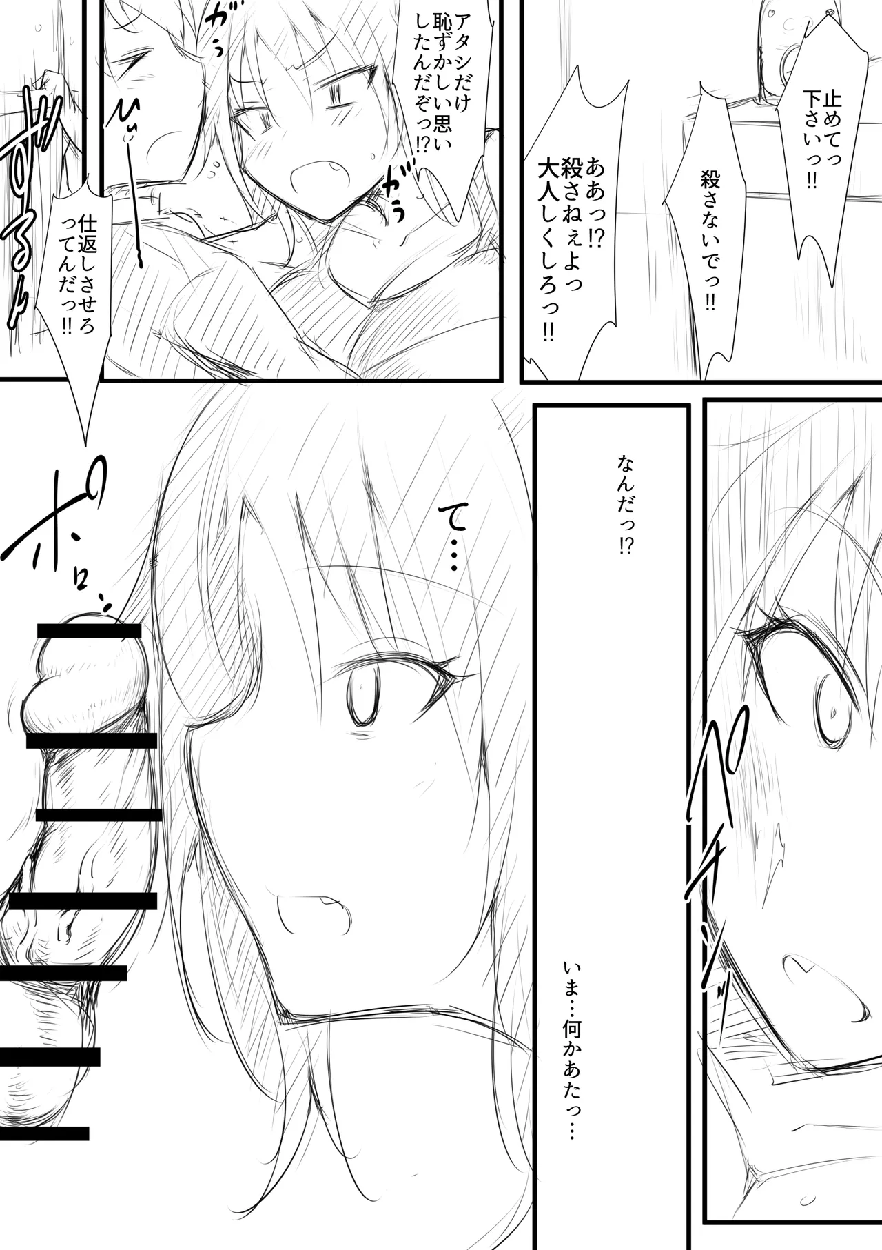 生徒られ会 ＃2 Page.9