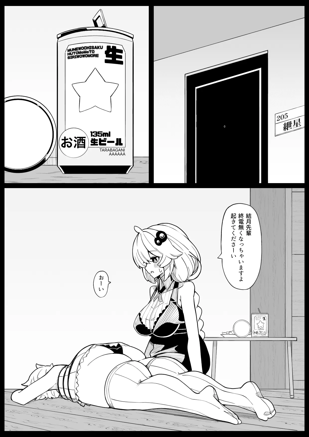 一難さらずまた一難_ゆづきず編 Page.2