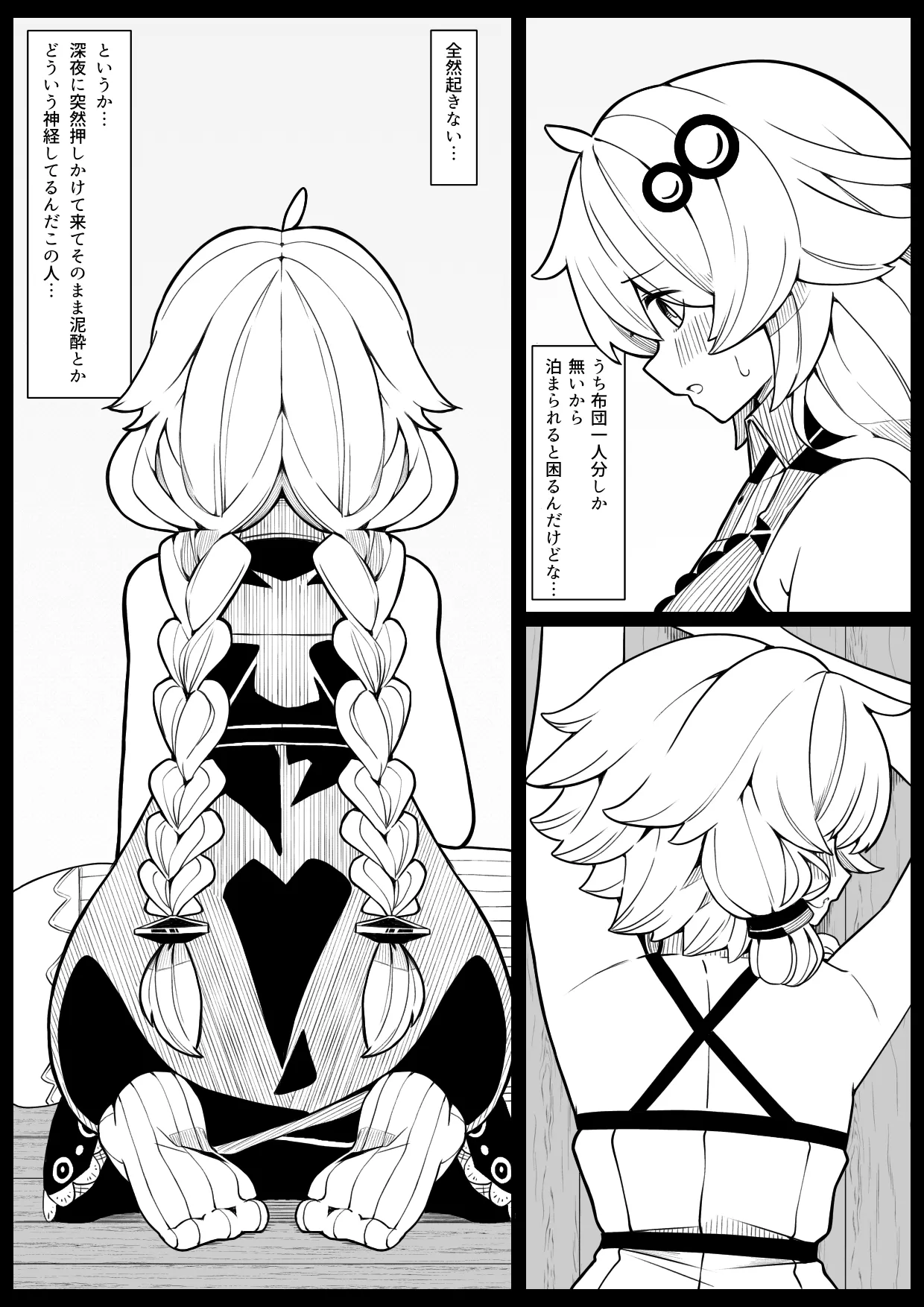 一難さらずまた一難_ゆづきず編 Page.3