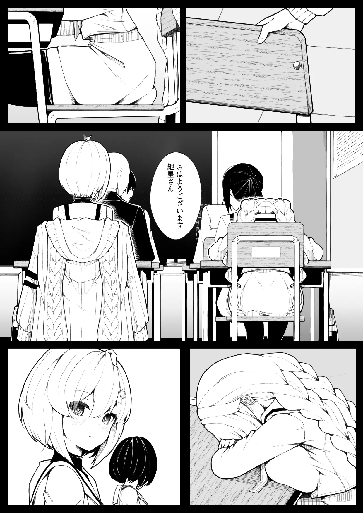 星と雫 Page.3