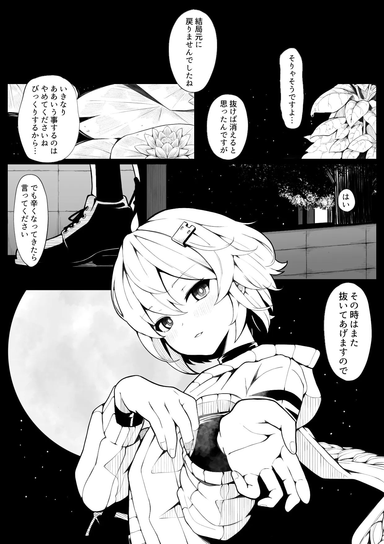 星と雫 Page.9