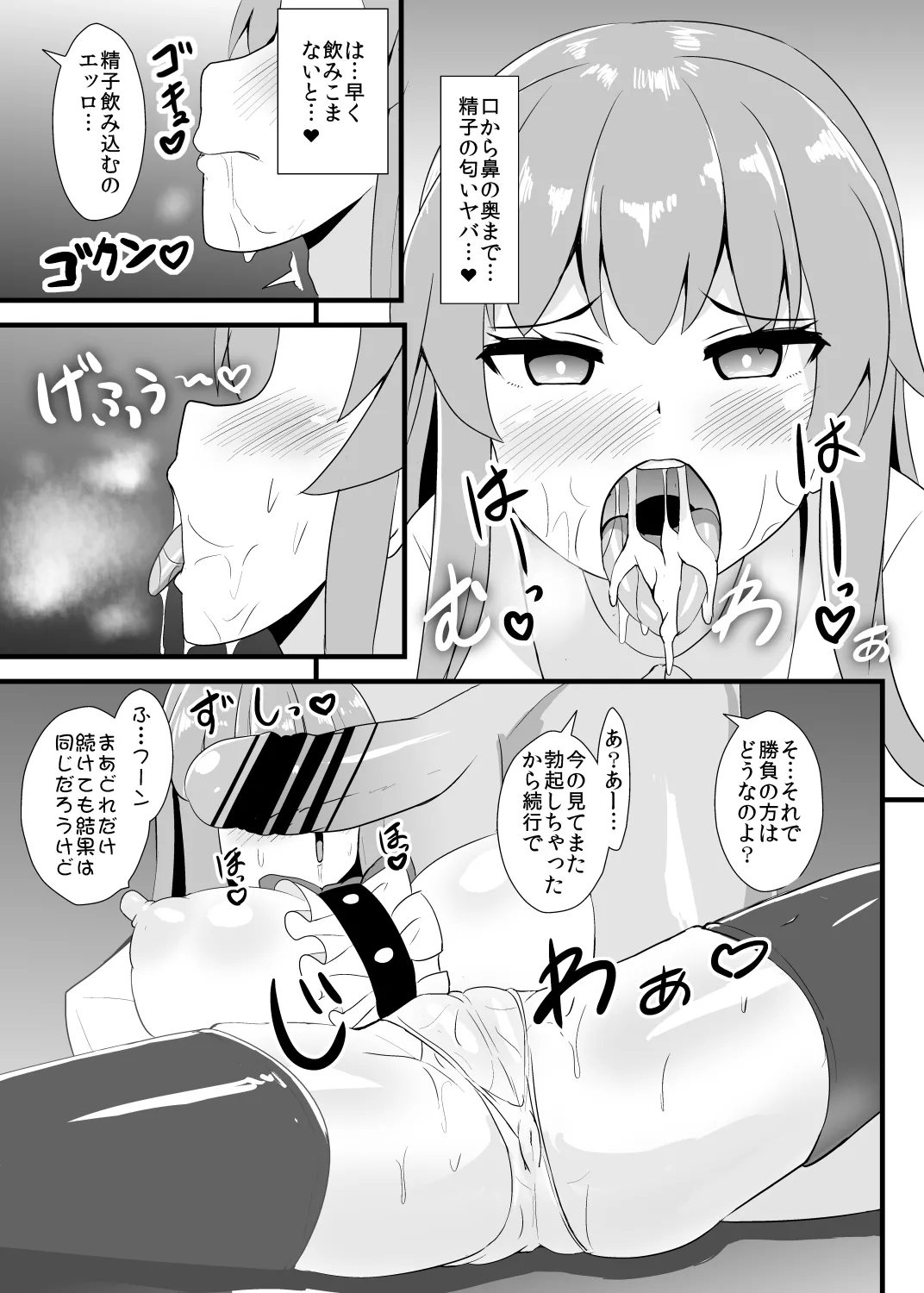 催眠勝負に絶対負けない天子ちゃん Page.10