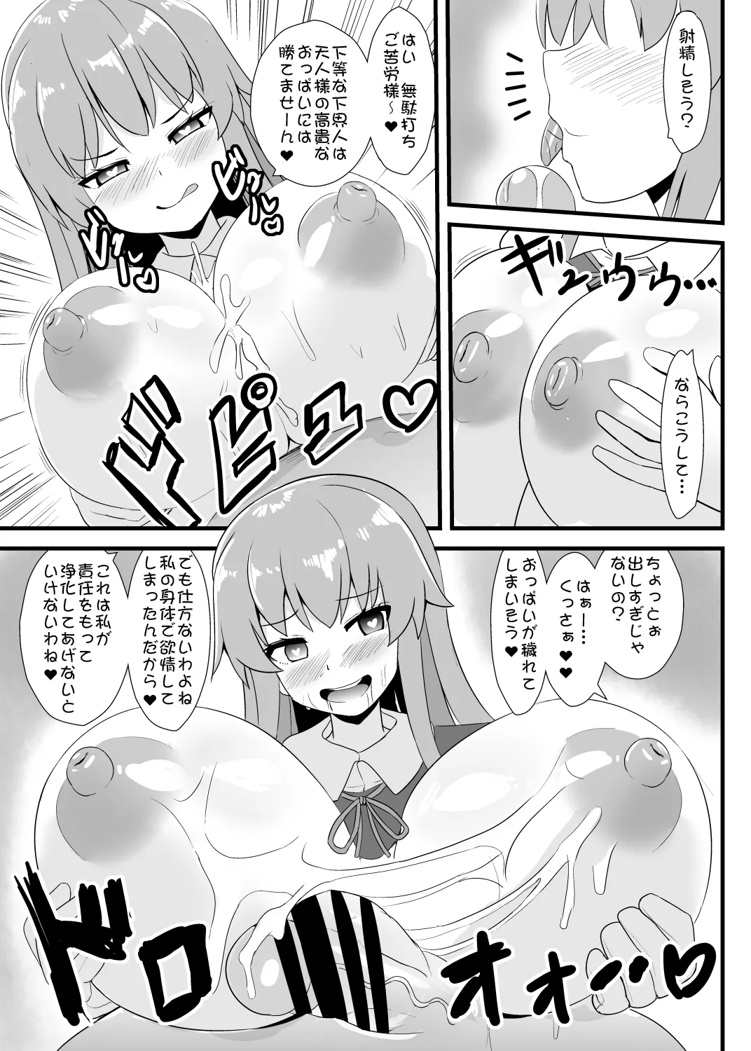 催眠勝負に絶対負けない天子ちゃん Page.18