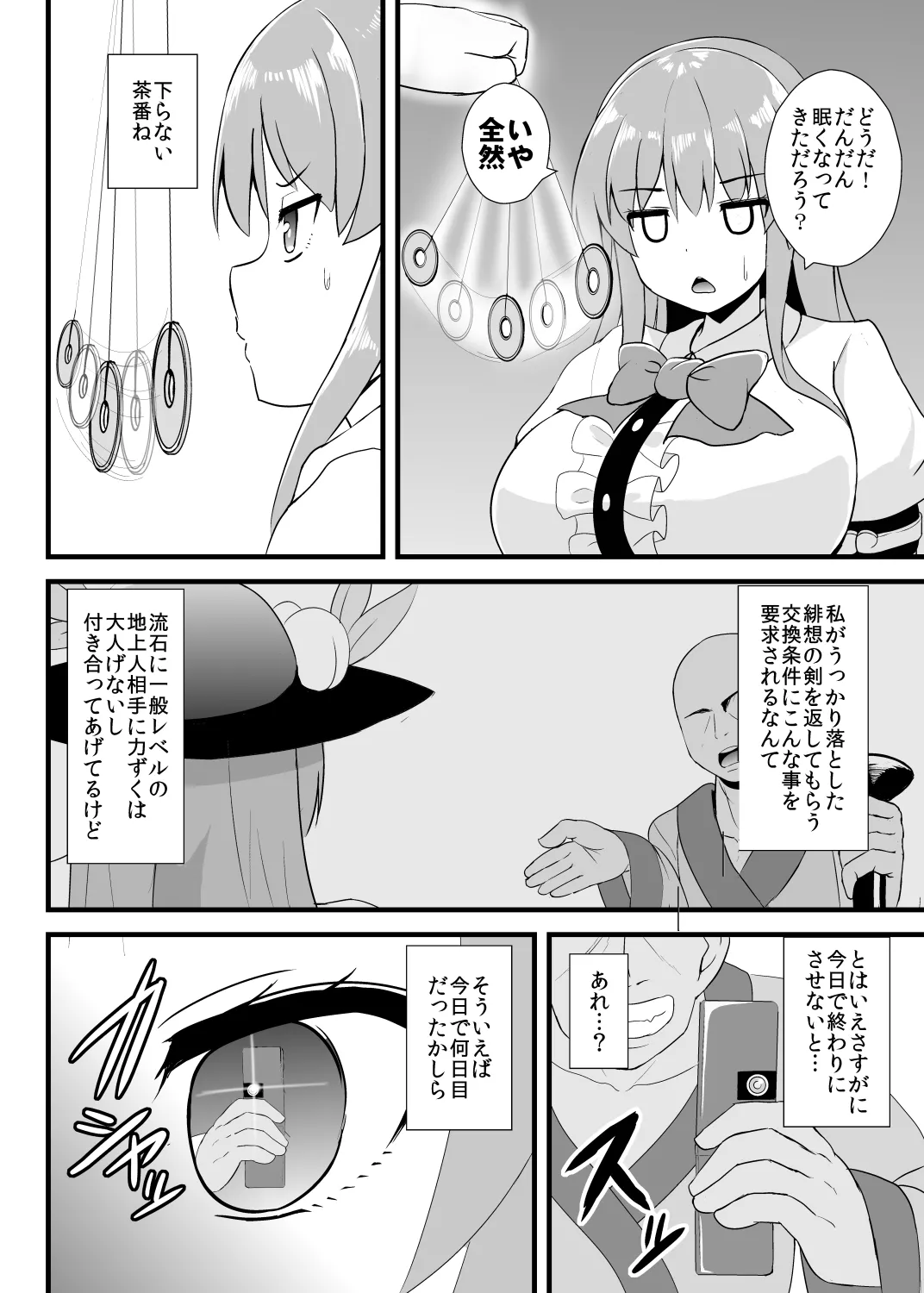 催眠勝負に絶対負けない天子ちゃん Page.3