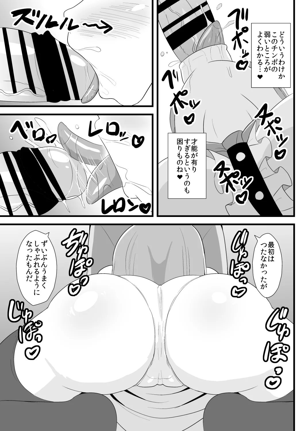 催眠勝負に絶対負けない天子ちゃん Page.8