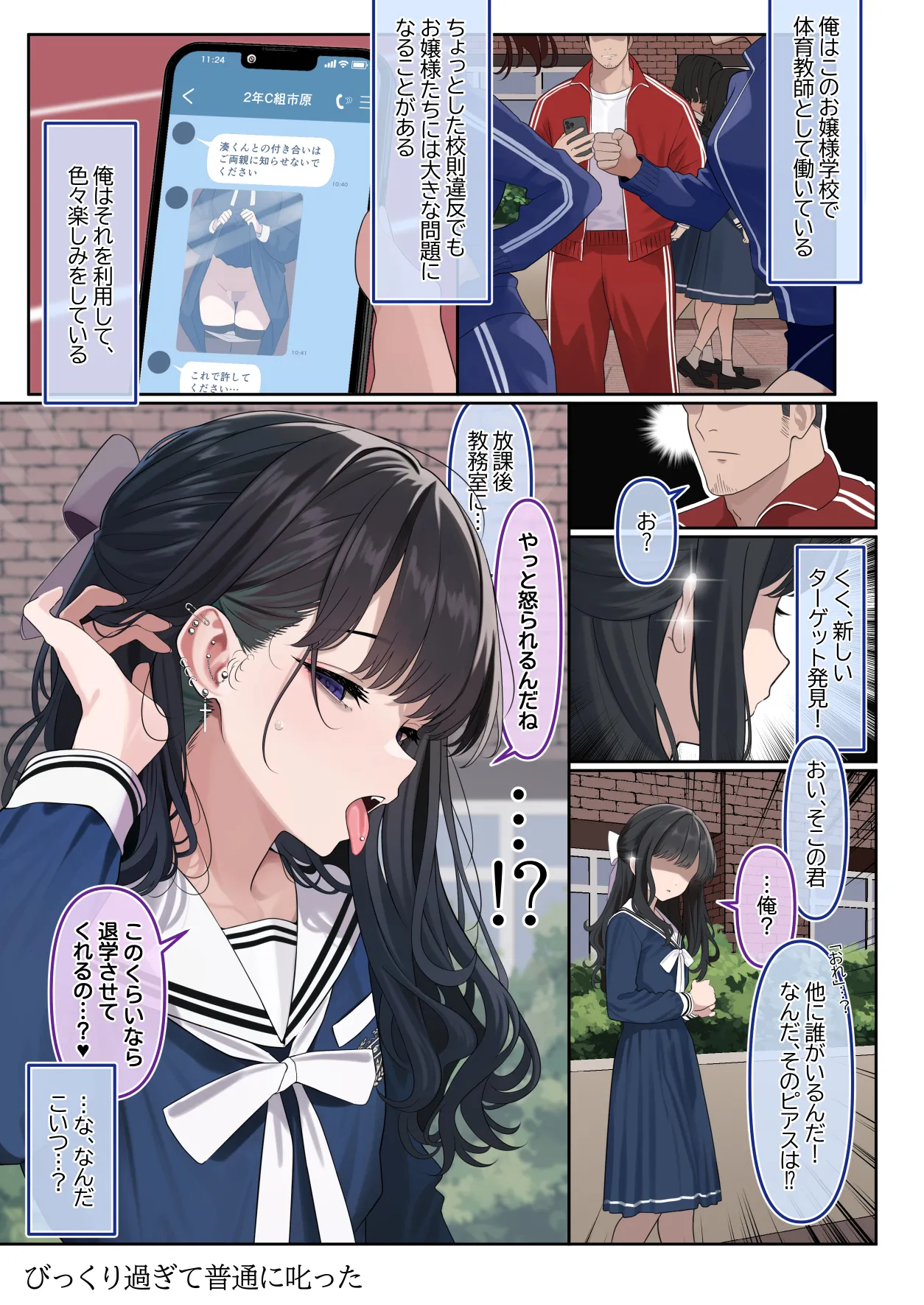 ついてるメス〜男の娘レポート〜 Page.11