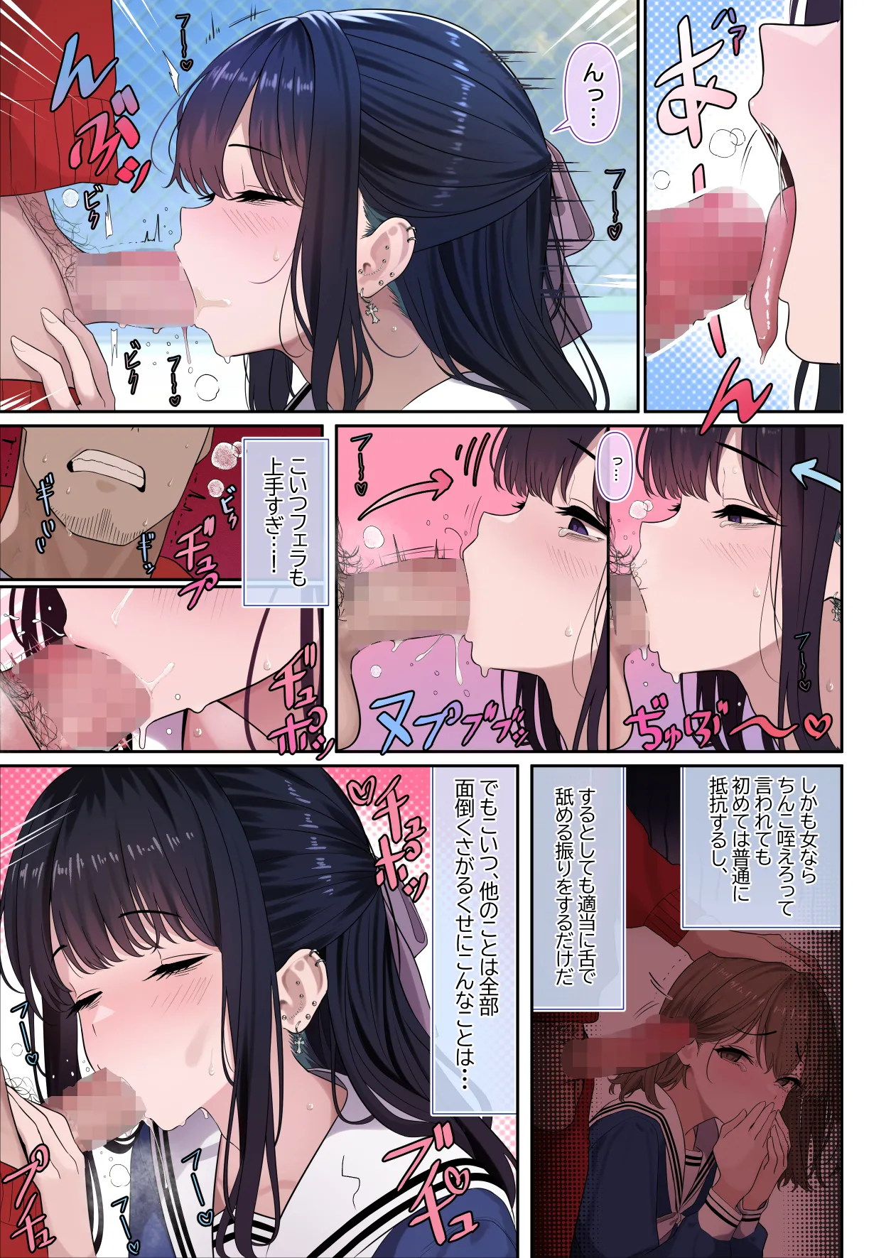 ついてるメス〜男の娘レポート〜 Page.17