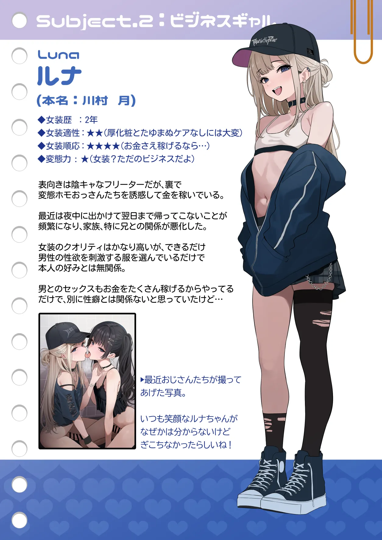 ついてるメス〜男の娘レポート〜 Page.5