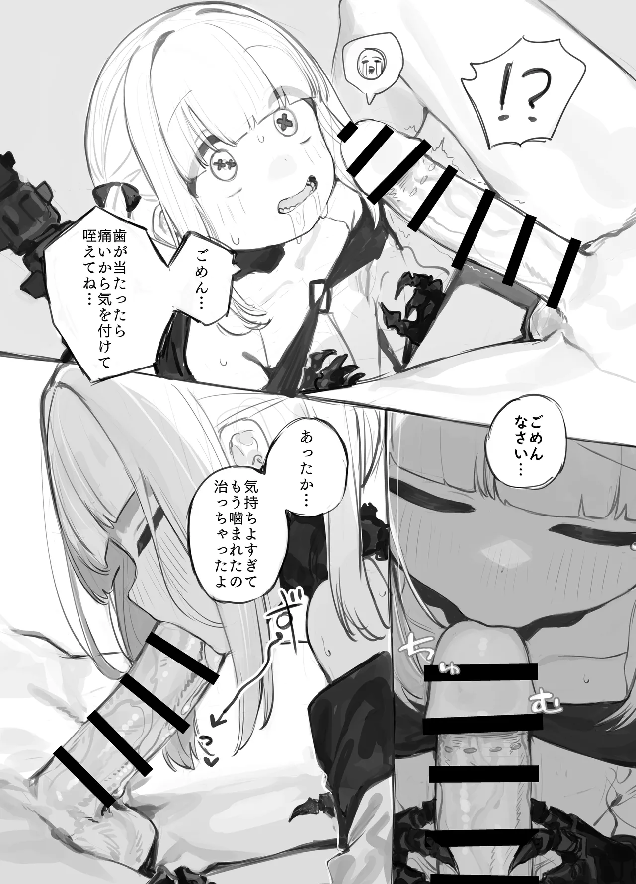 ギザ歯舌長アインちゃんのおくち Page.6