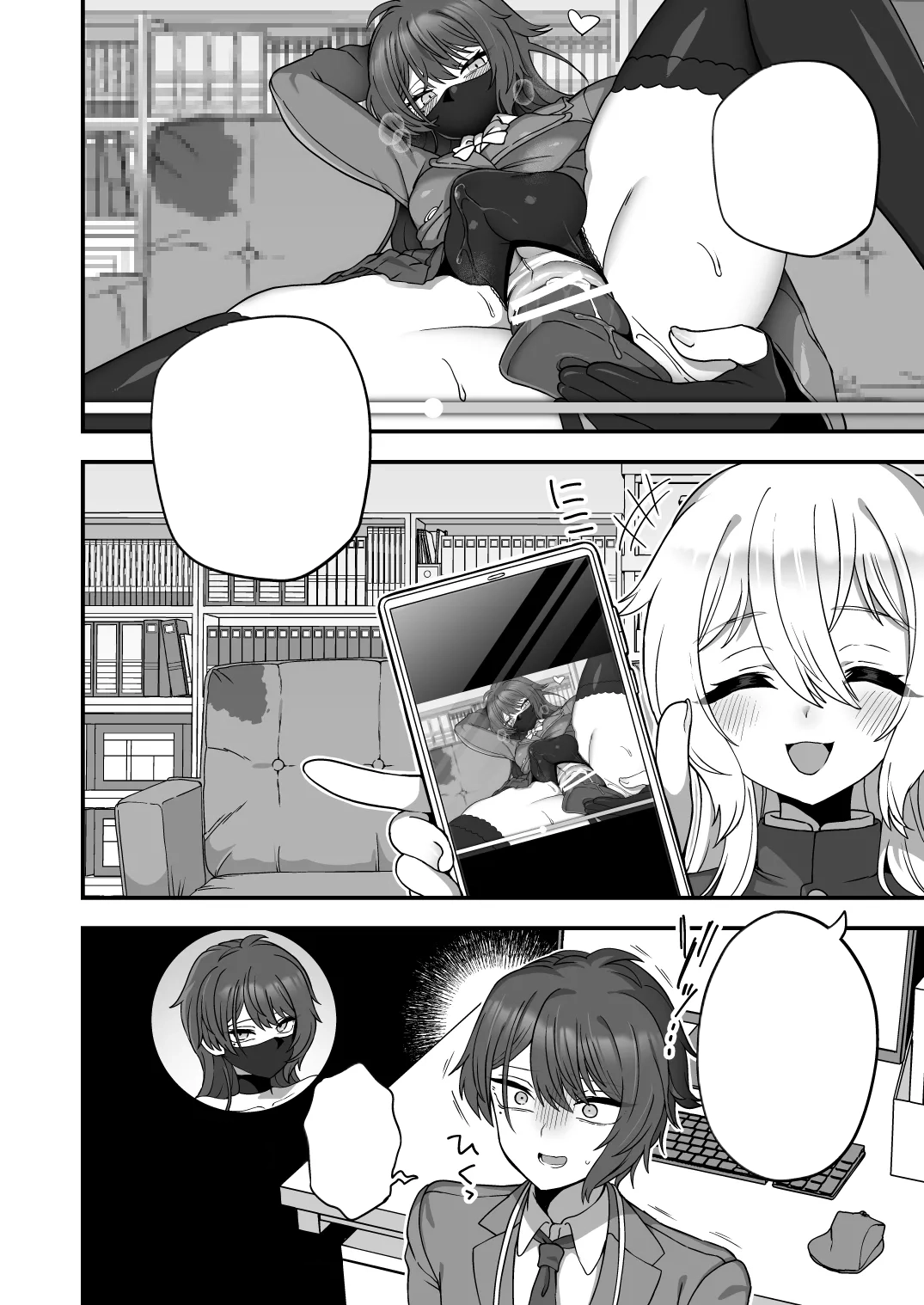 放課後の先生は僕のモノ Page.7