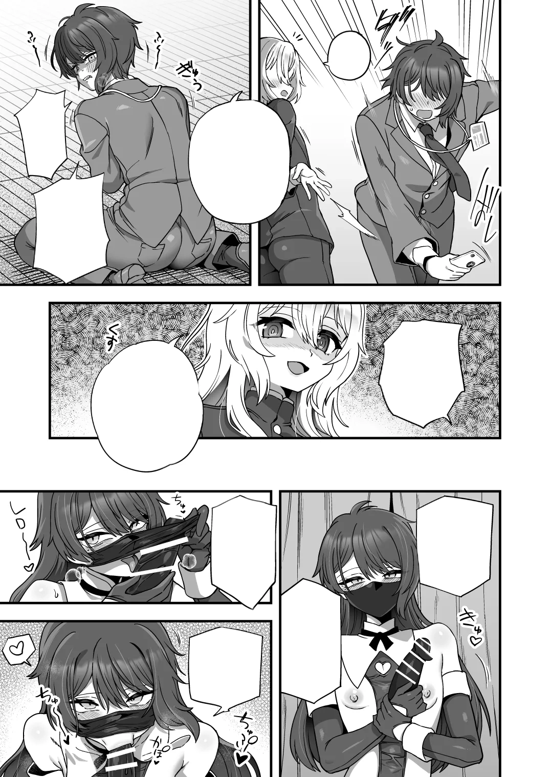 放課後の先生は僕のモノ Page.8