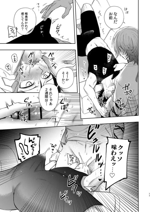 [西なのな (にし奈)] XXられたらXX返す！！ (ブルーロック)) [DL版] Page.15