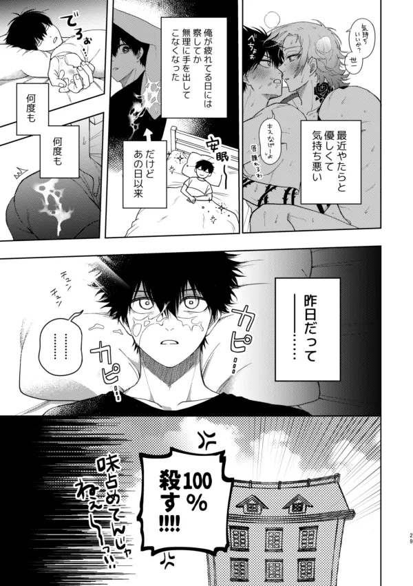 [西なのな (にし奈)] XXられたらXX返す！！ (ブルーロック)) [DL版] Page.27