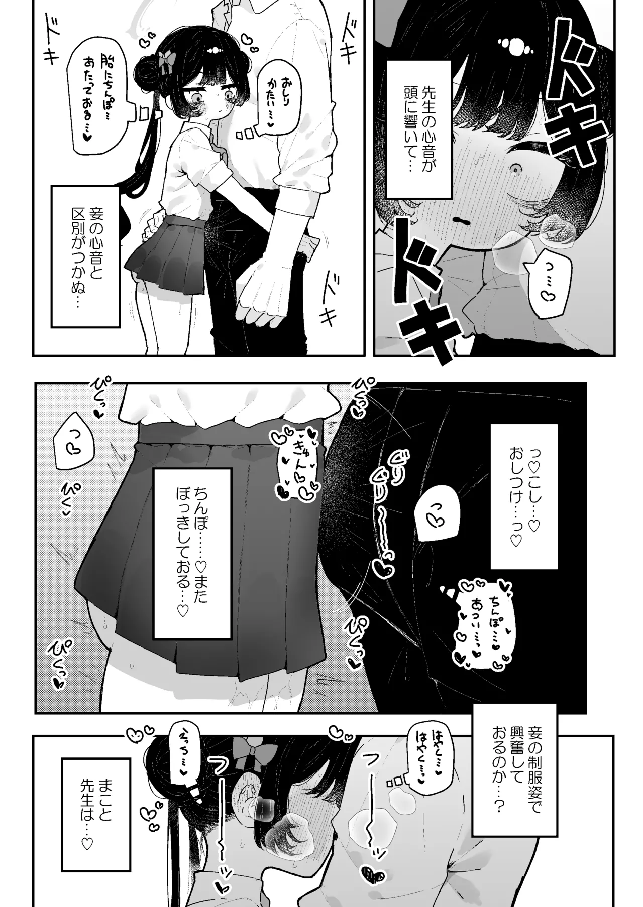 キサキちゃんのお誘い Page.26