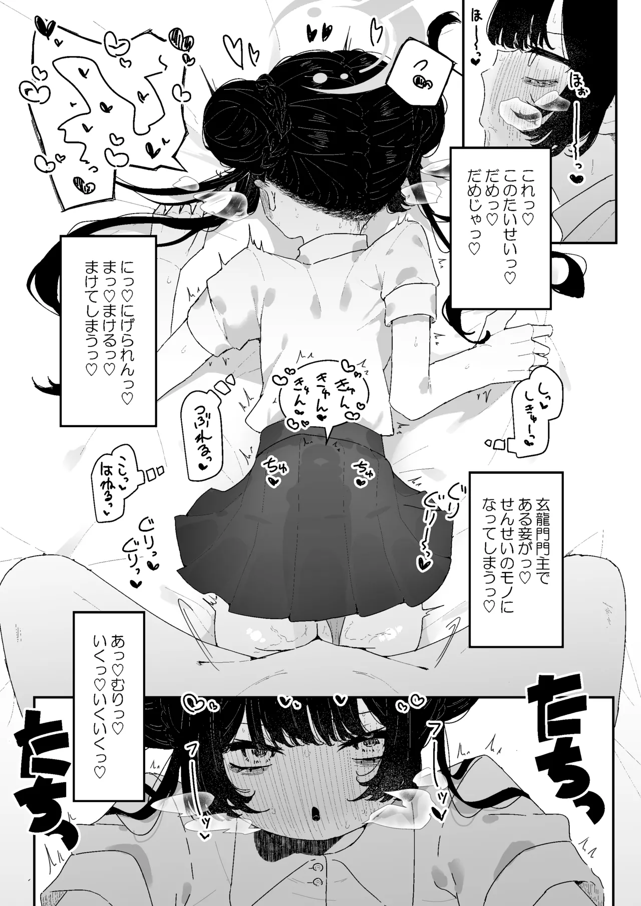 キサキちゃんのお誘い Page.30