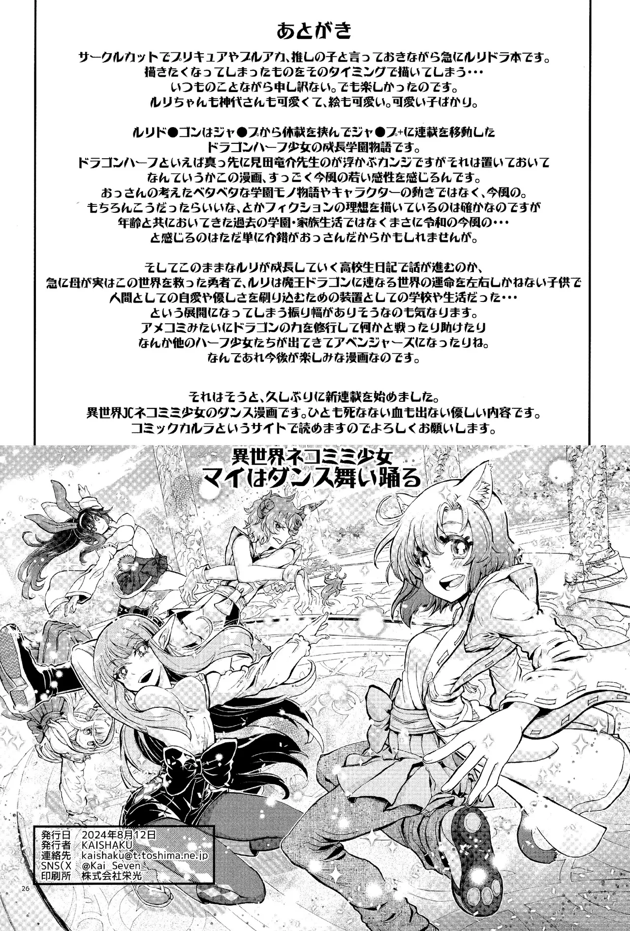 ドラゴン少女はドラゴンスレイヤーになんて負けない！ Page.25