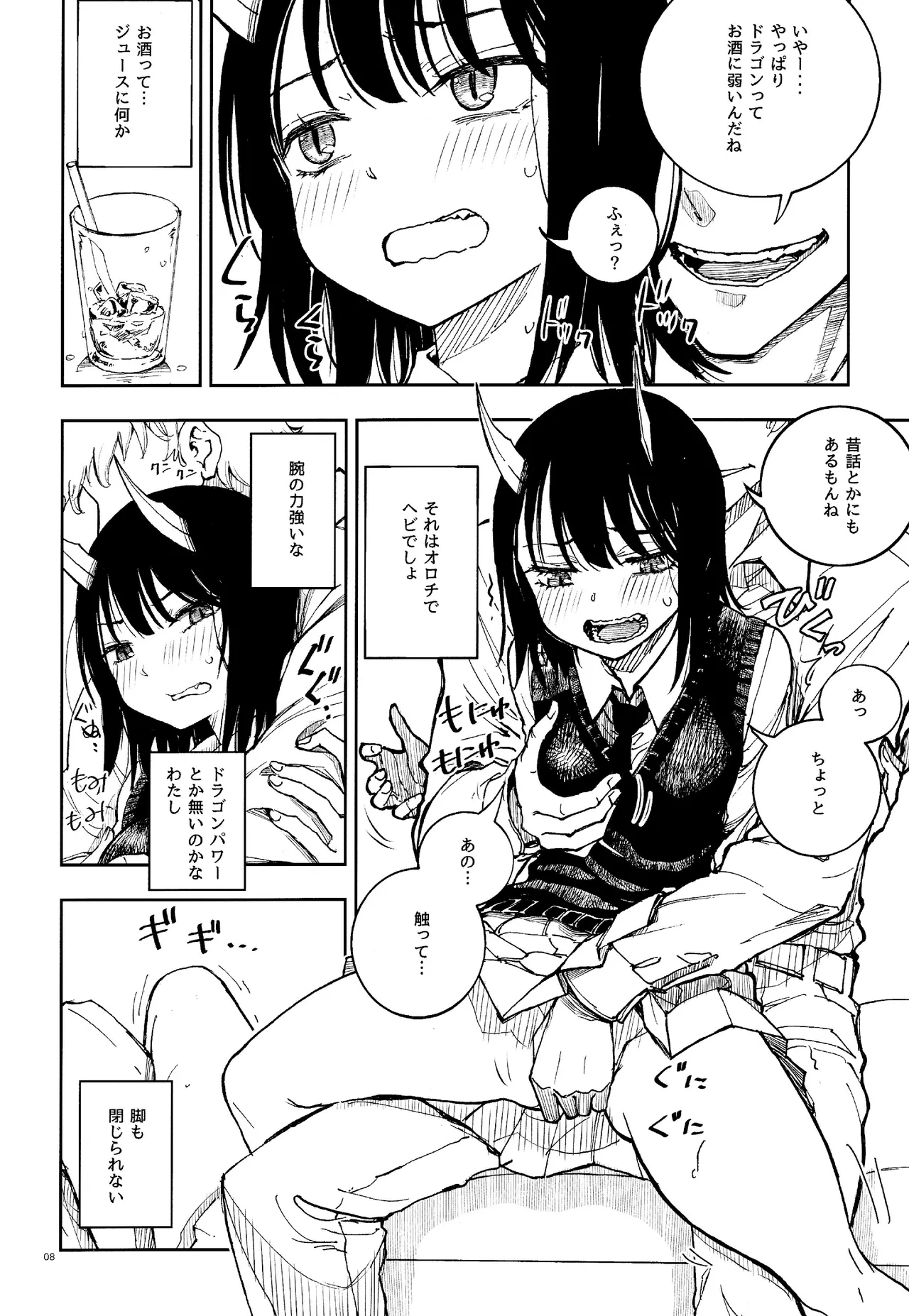 ドラゴン少女はドラゴンスレイヤーになんて負けない！ Page.7