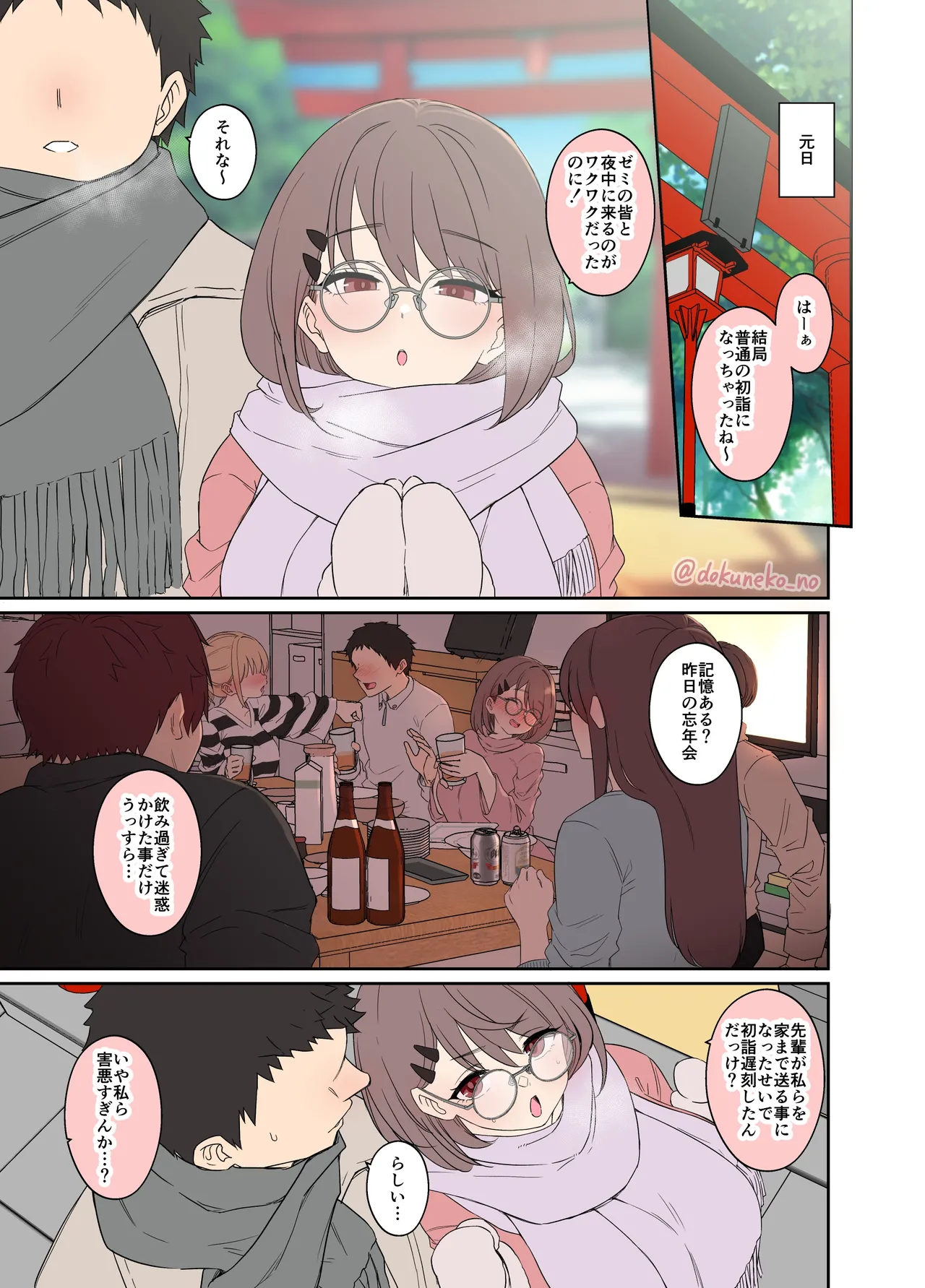 ゼミの忘年会（前編） Page.2