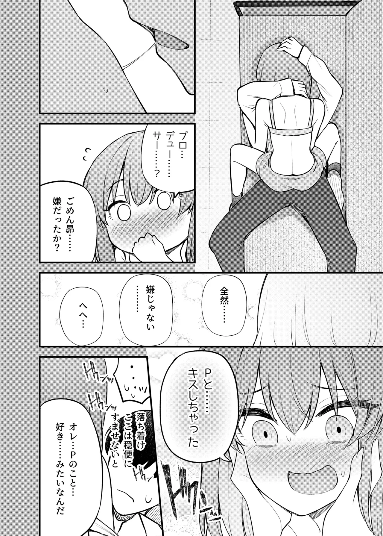 例えばこんなミリオンシアター vol.16 壊された昴 Page.11