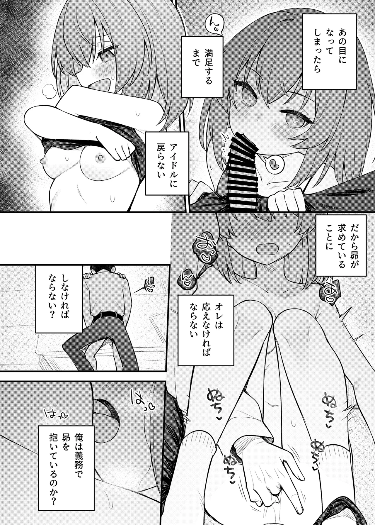 例えばこんなミリオンシアター vol.16 壊された昴 Page.15