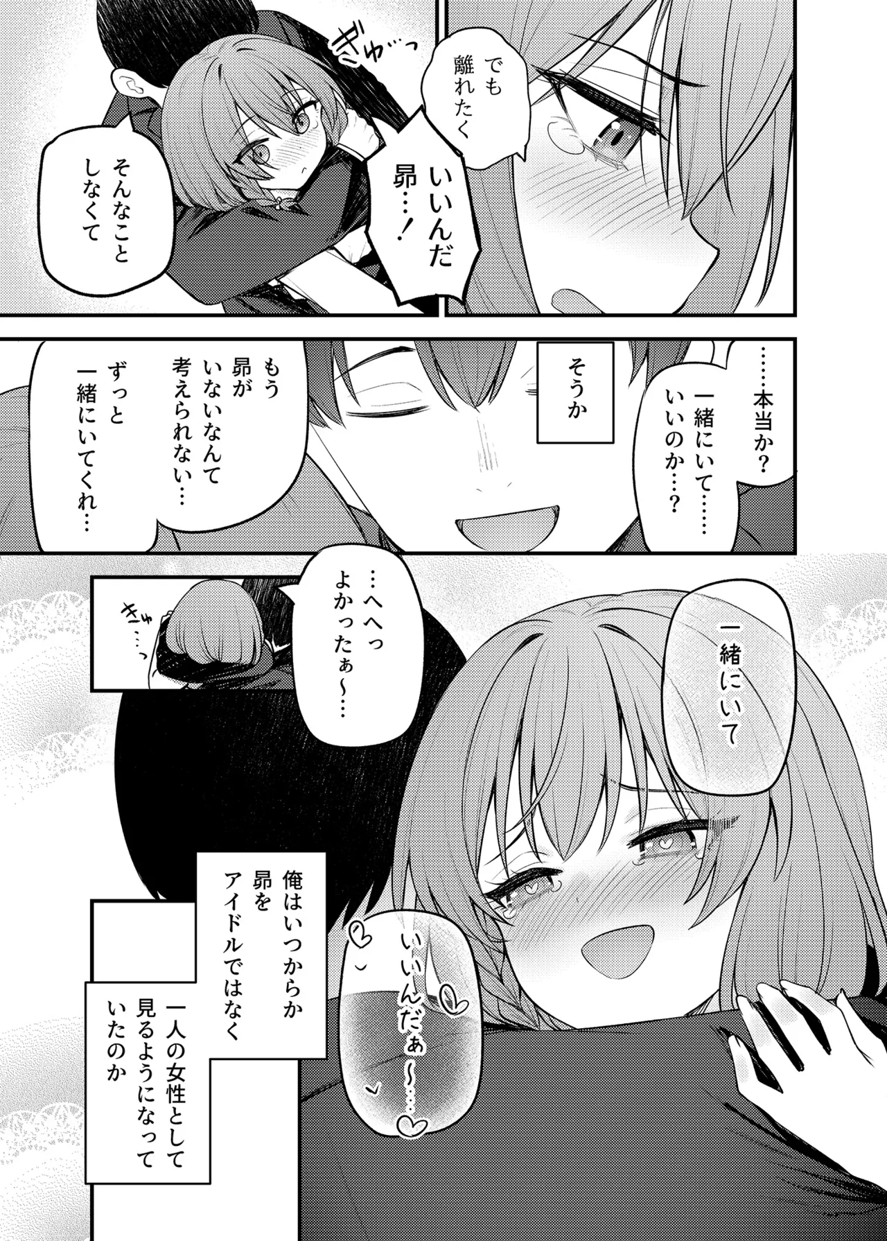 例えばこんなミリオンシアター vol.16 壊された昴 Page.20