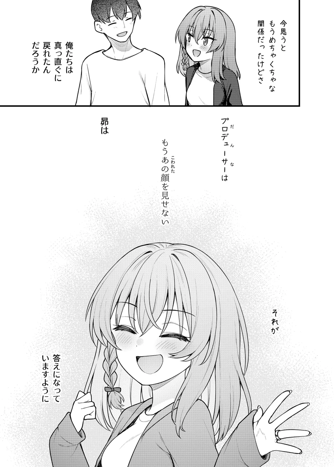 例えばこんなミリオンシアター vol.16 壊された昴 Page.28