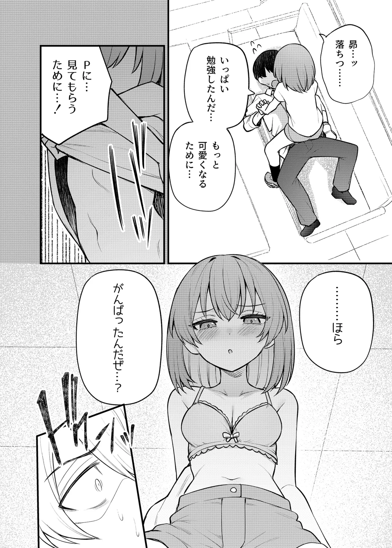 例えばこんなミリオンシアター vol.16 壊された昴 Page.7