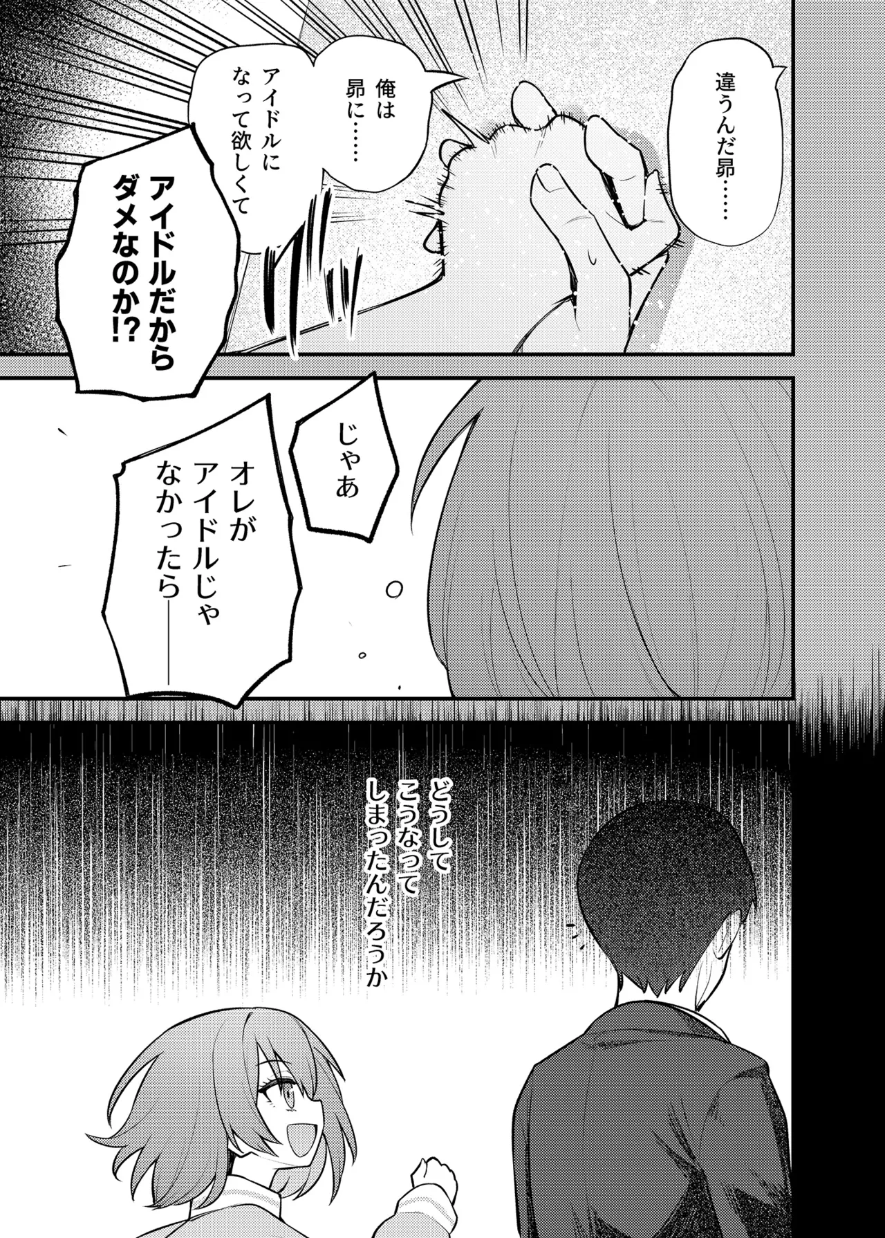 例えばこんなミリオンシアター vol.16 壊された昴 Page.8