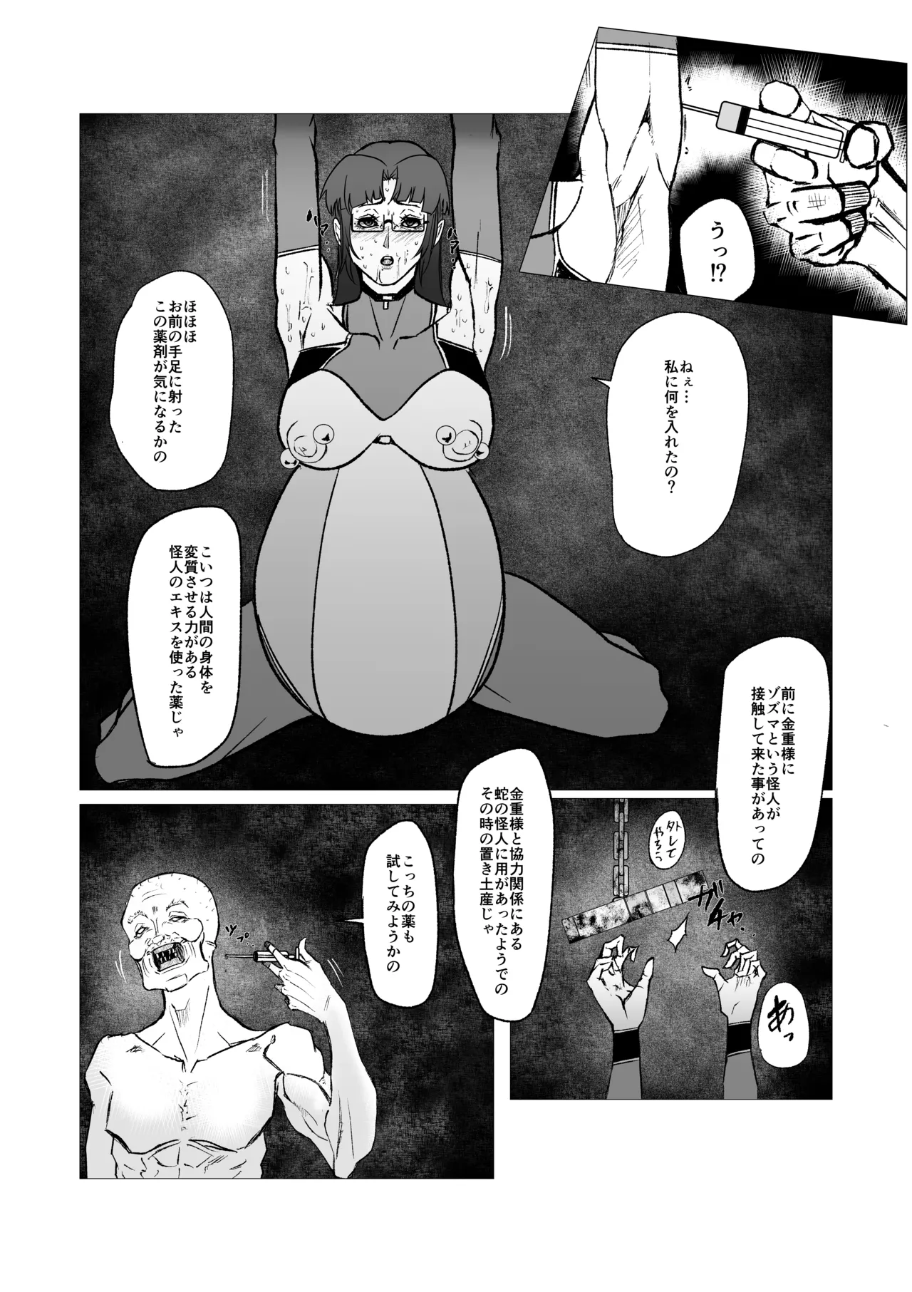 スーパーヒロイン エマの敗北 13 Page.3