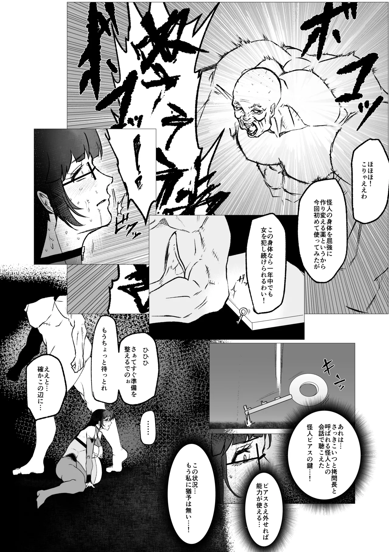 スーパーヒロイン エマの敗北 13 Page.4