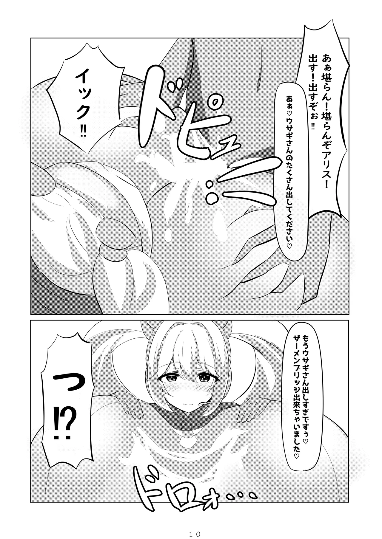 ア〇ス、おっぱいになる Page.11