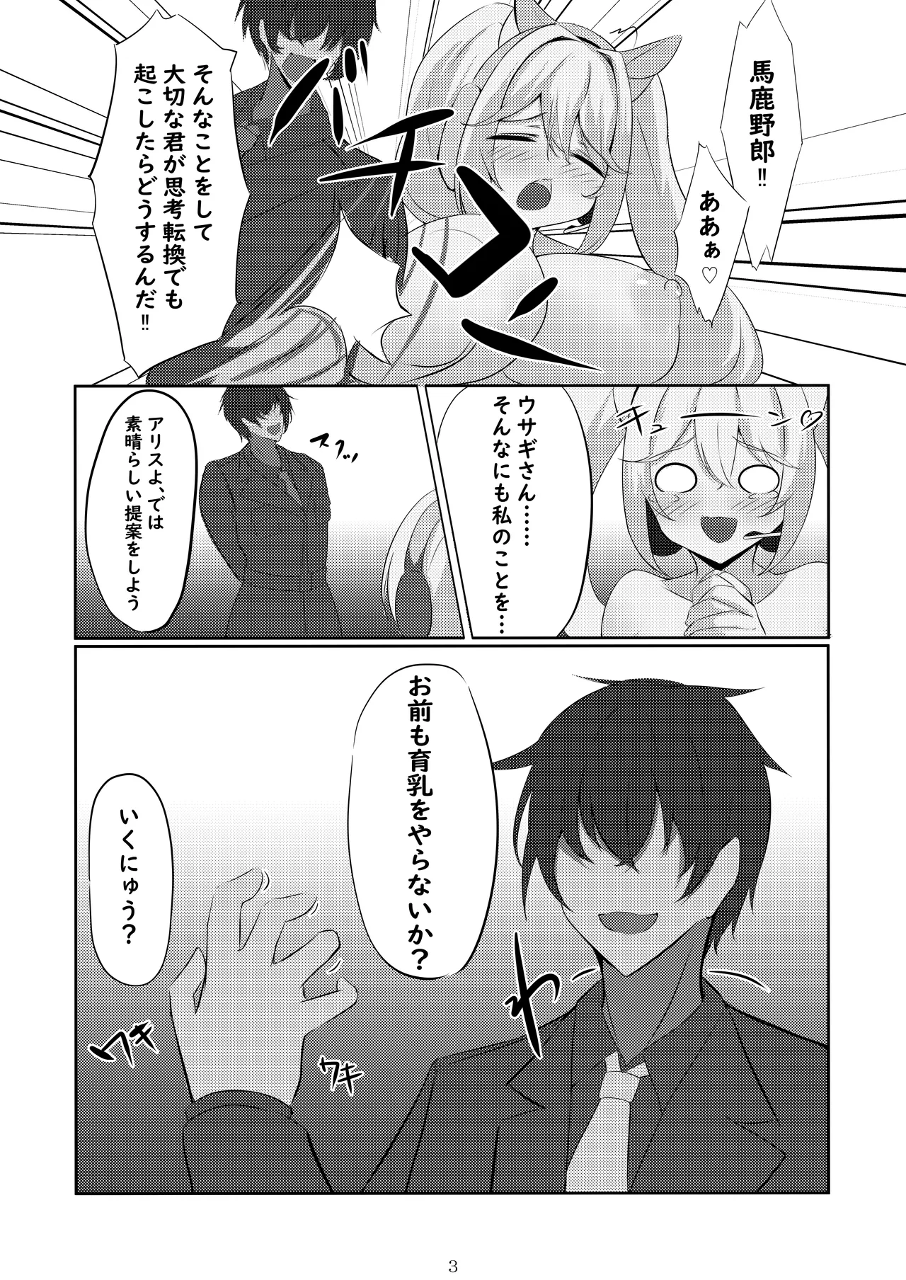 ア〇ス、おっぱいになる Page.4