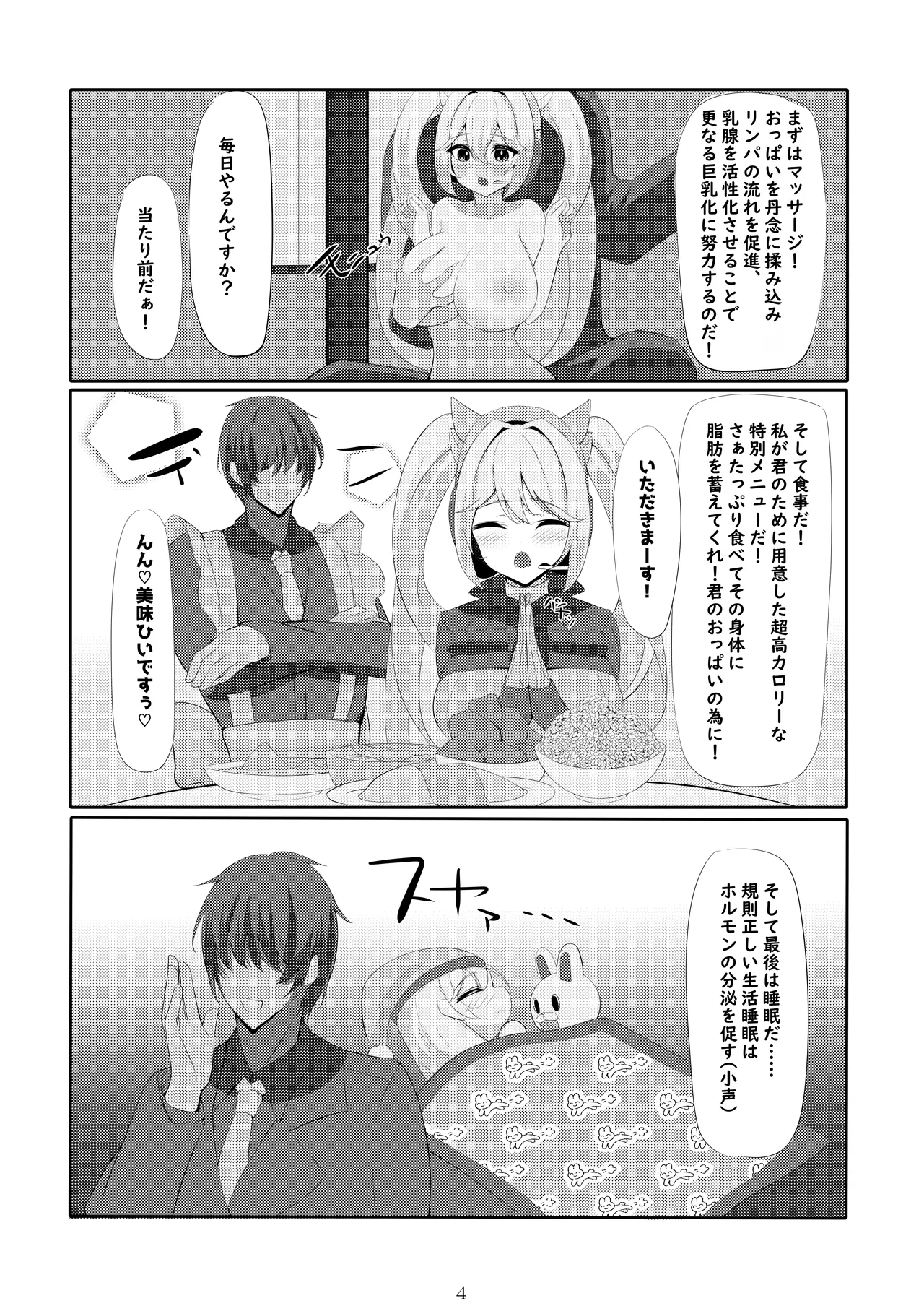 ア〇ス、おっぱいになる Page.5