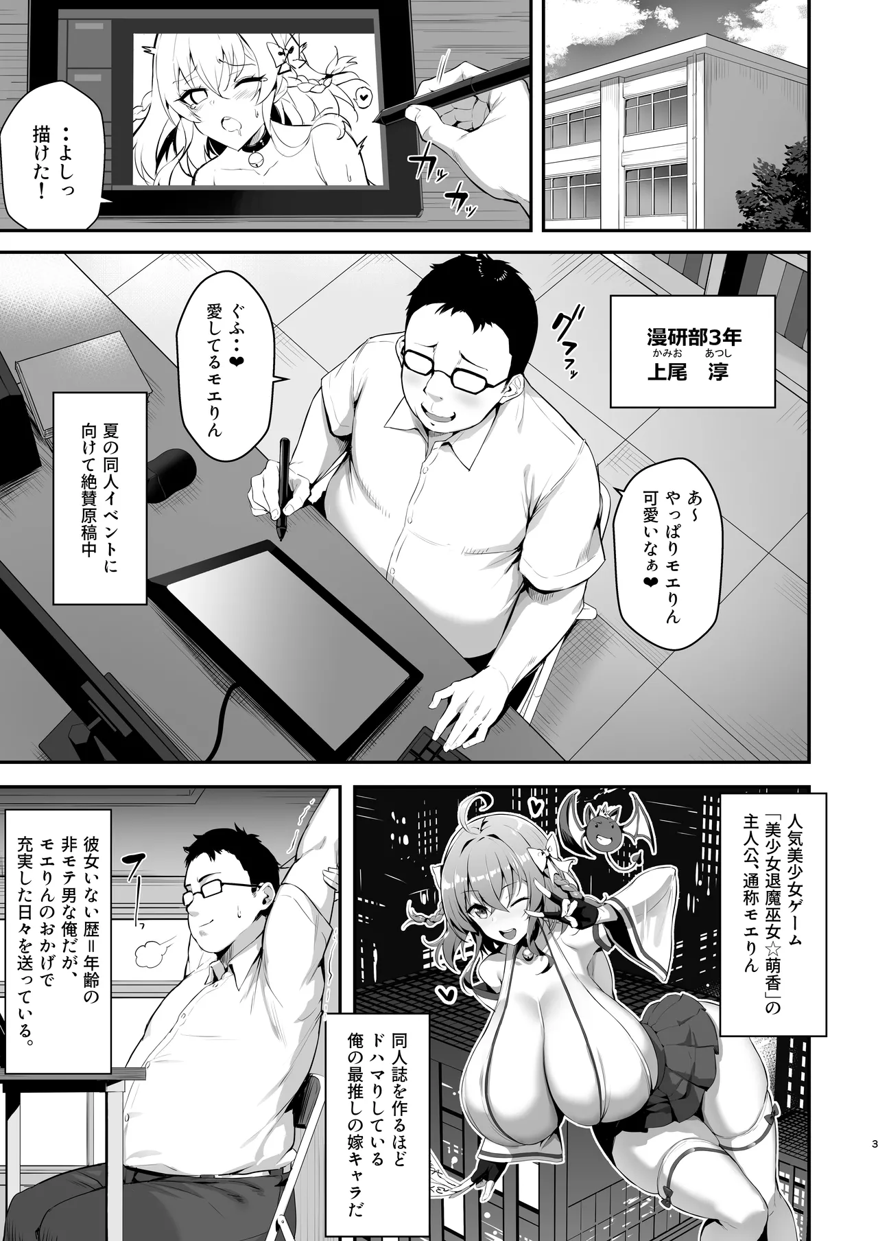 メスガキ後輩誘い受け本 Page.3