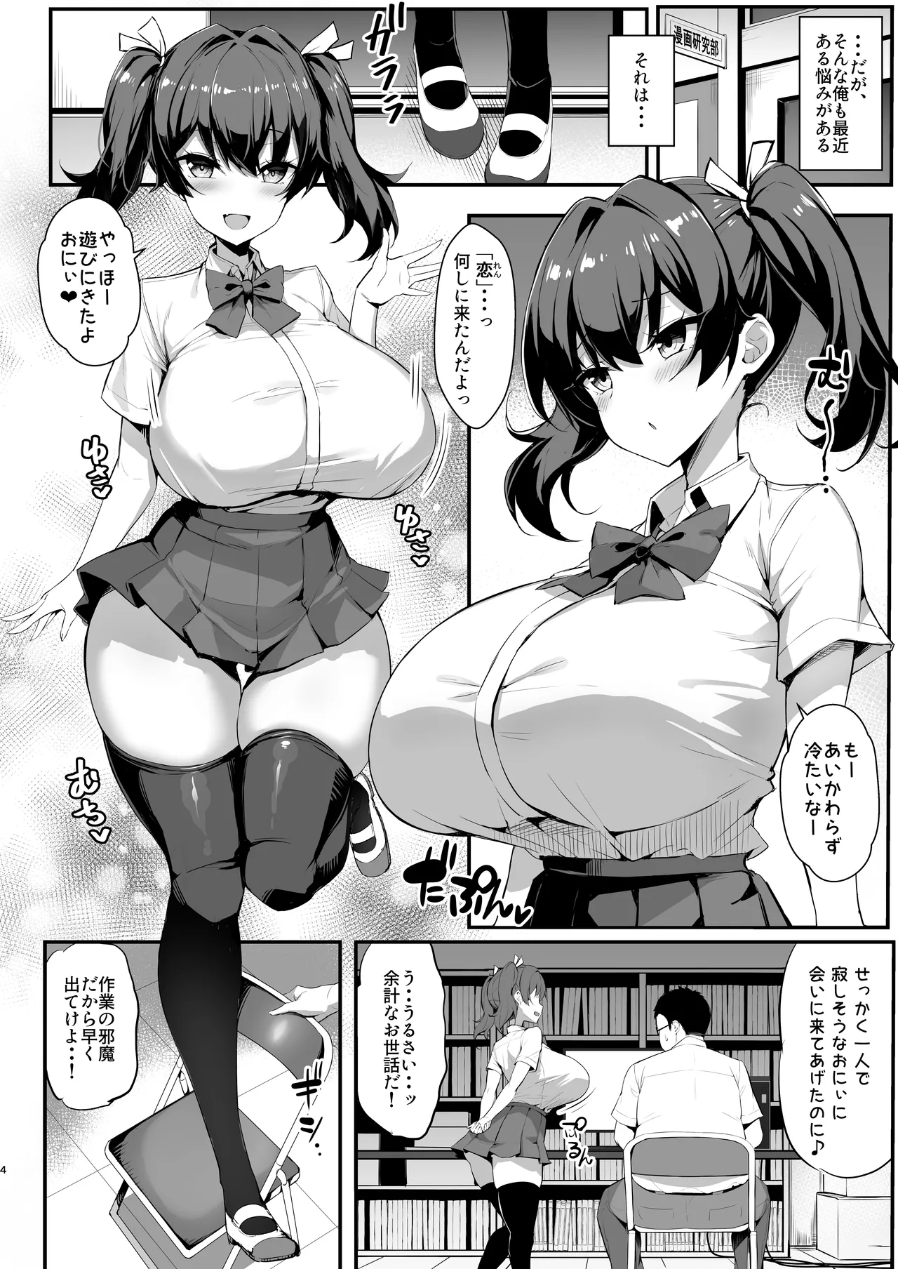 メスガキ後輩誘い受け本 Page.4