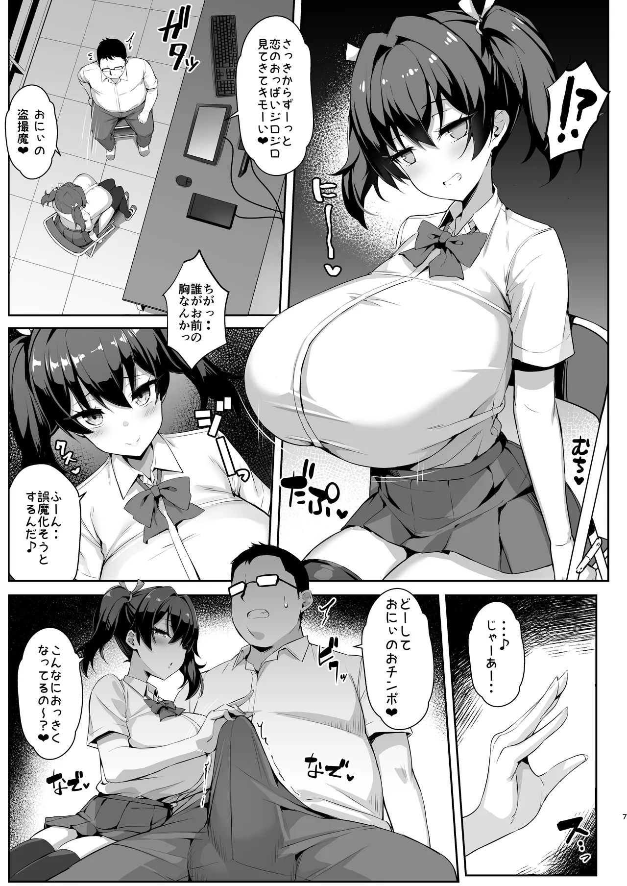 メスガキ後輩誘い受け本 Page.7