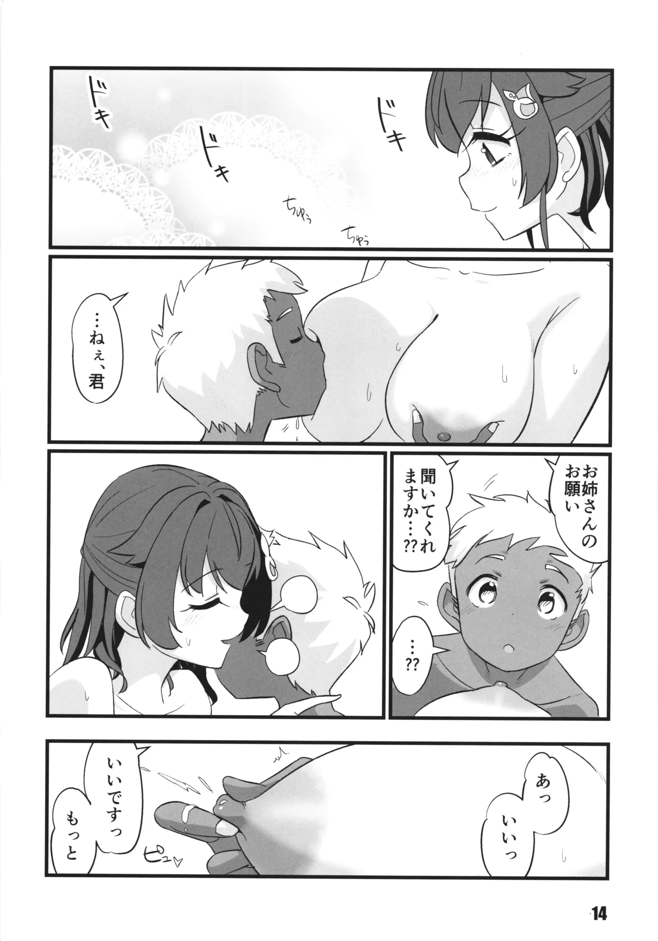 さよなら迅鯨 発情編 Page.14