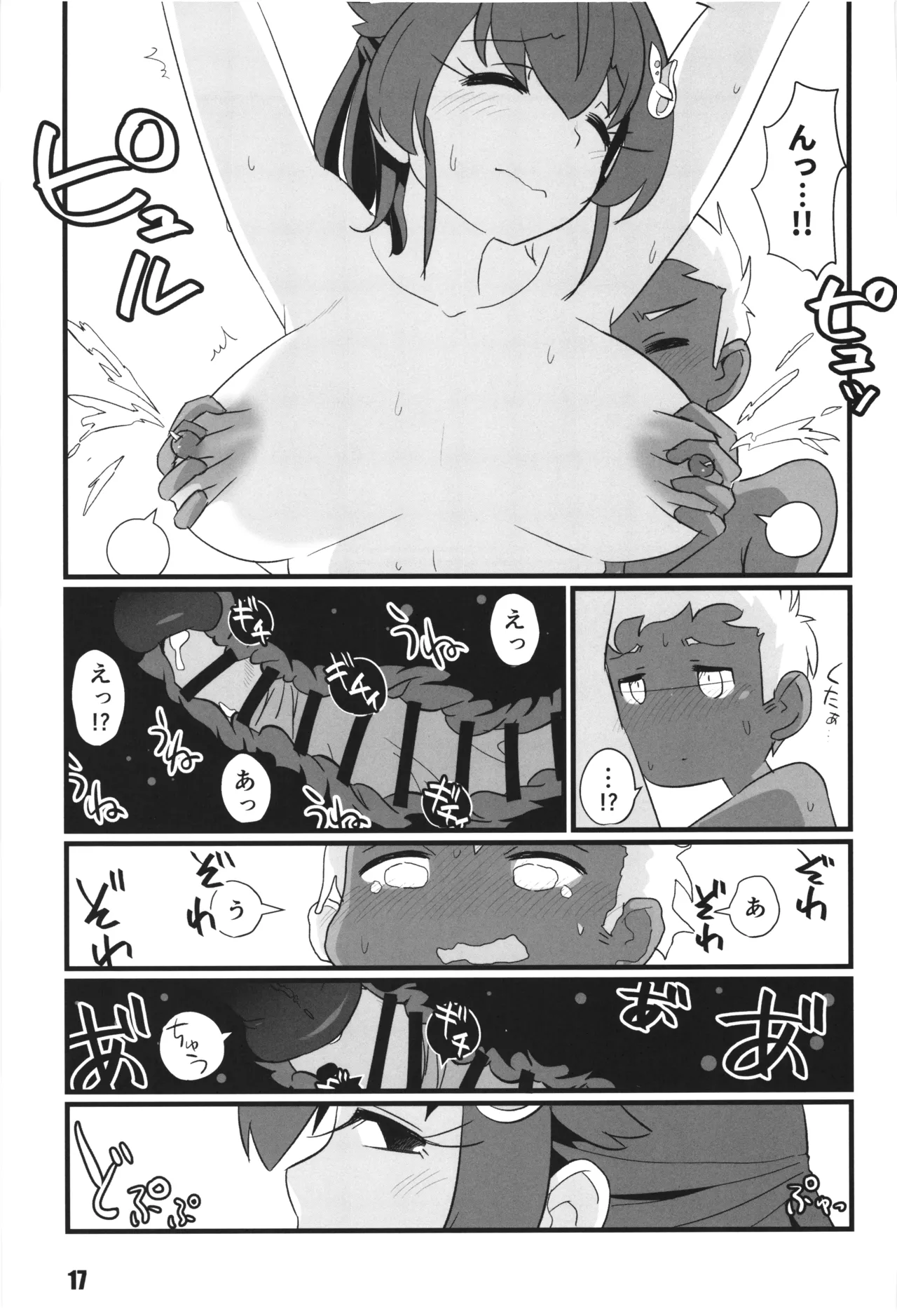 さよなら迅鯨 発情編 Page.17