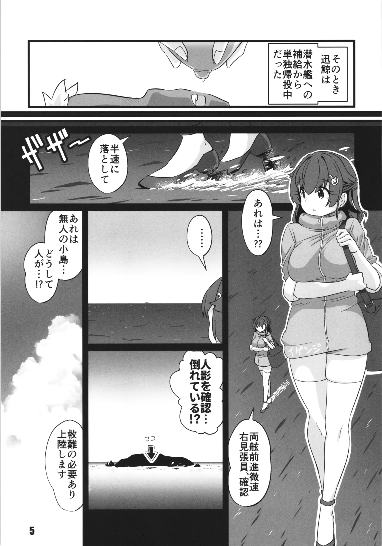 さよなら迅鯨 発情編 Page.5