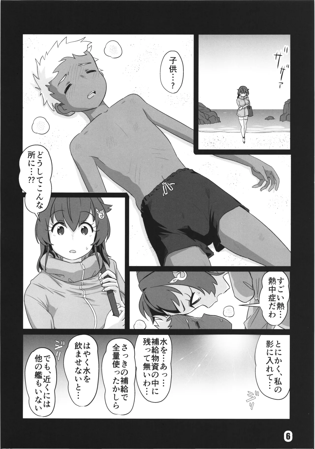 さよなら迅鯨 発情編 Page.6