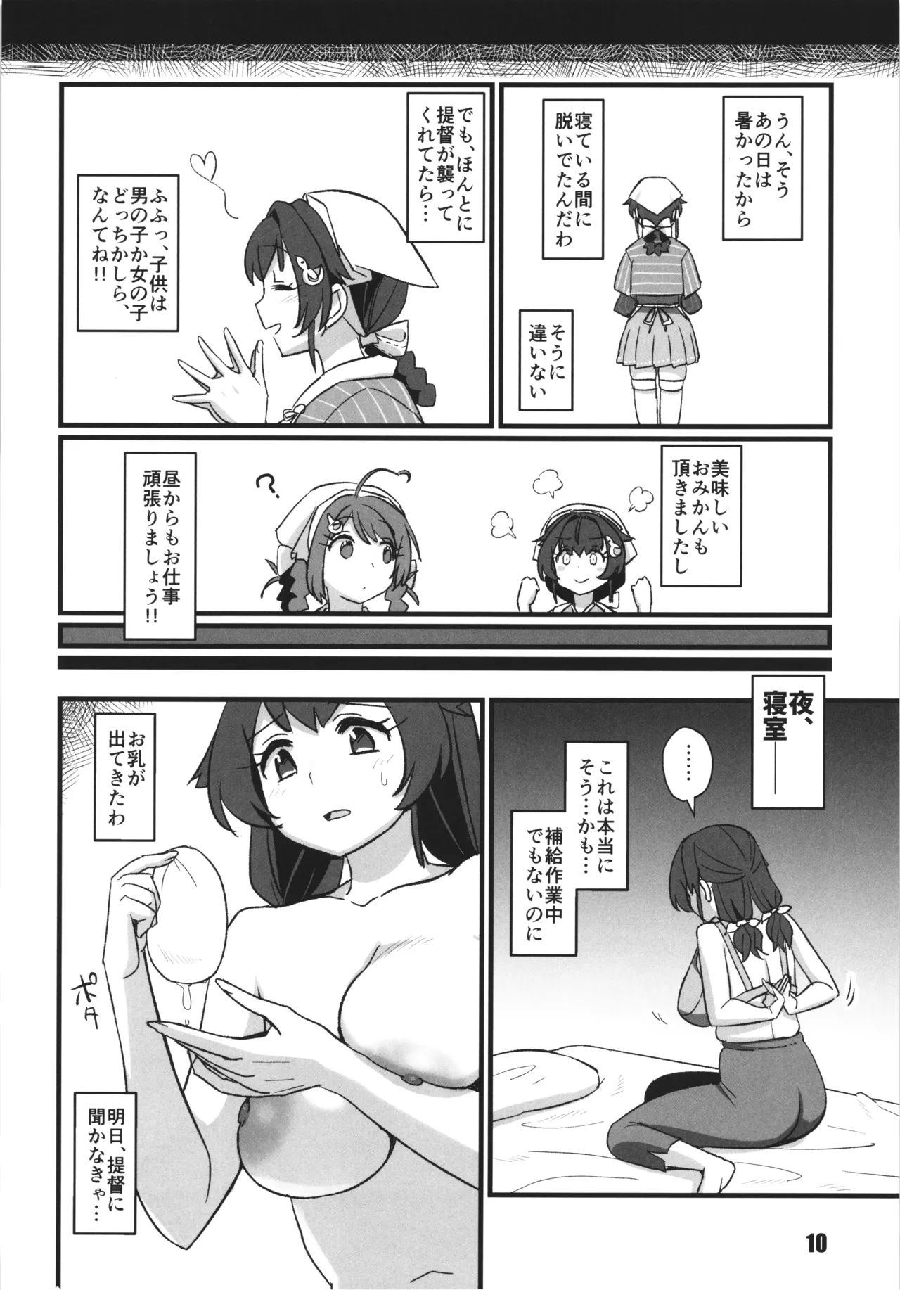 さよなら迅鯨 夢魔編 Page.10