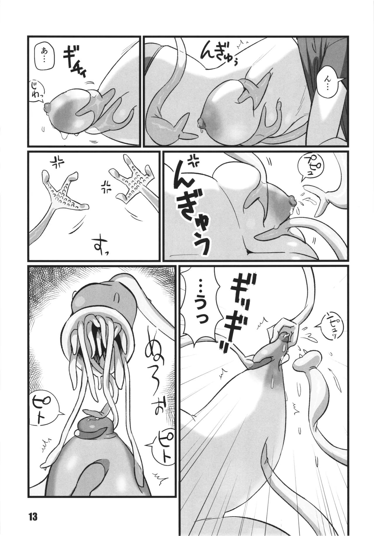 さよなら迅鯨 夢魔編 Page.13